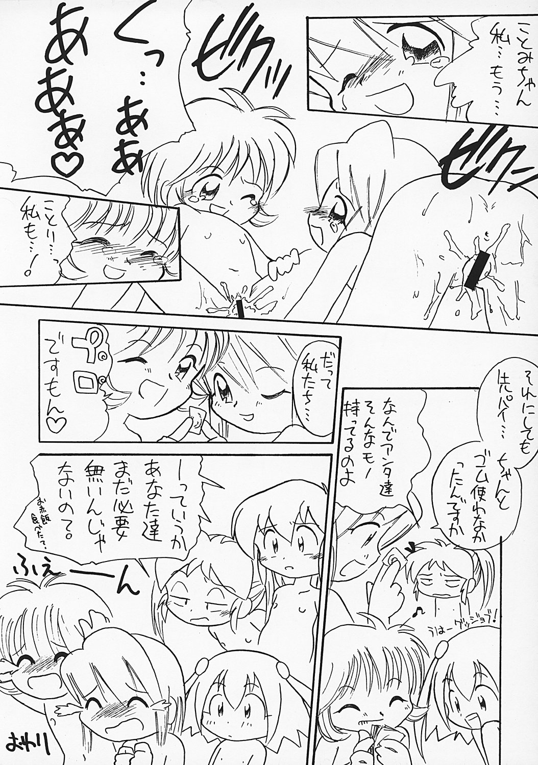 (C62) [Sansuisha, Yakouyousei (Yonemaru, Mizuki Yuu)] Manga Science 2 - Onnanoko no Himitsu (Manga Science) page 36 full