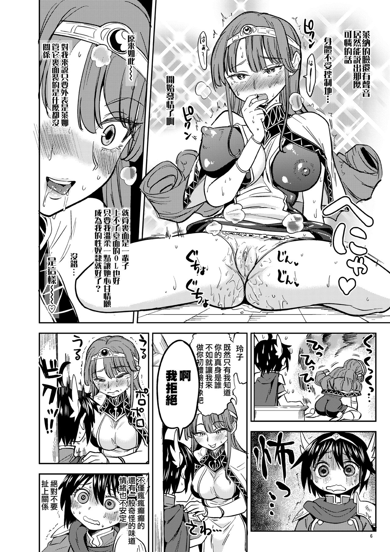 [Nedaore (Ayane)] Onna Yuusha ni Tensei Shitara Mazoku no Tsuma ga 5-nin mo Irurashii 2 | 我轉生成爲女勇者后魔族的妻子居然有5人 2 [Chinese] [沒有漢化] [Digital] page 8 full