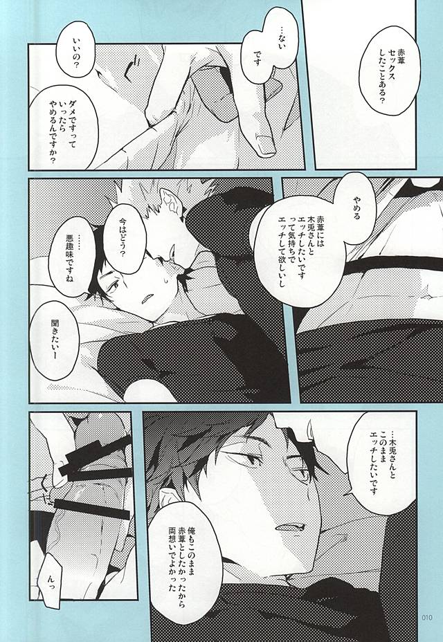 (RTS!!5) [AMEINIAS (Asami Kei)] Onegai (Haikyuu!!) page 9 full