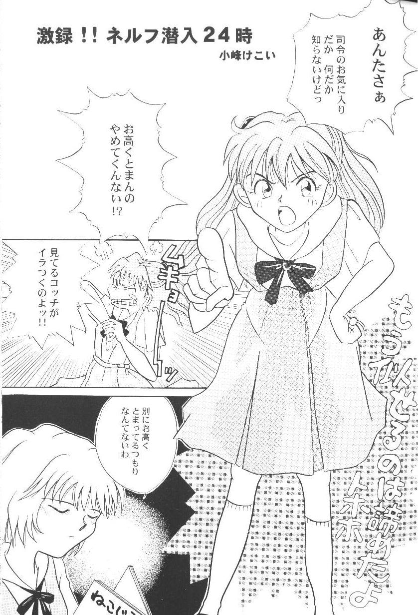 [Komine Kekoi] Gekiroku!! NERV Sennyuu 24-ji (Neon Genesis Evangelion) page 1 full