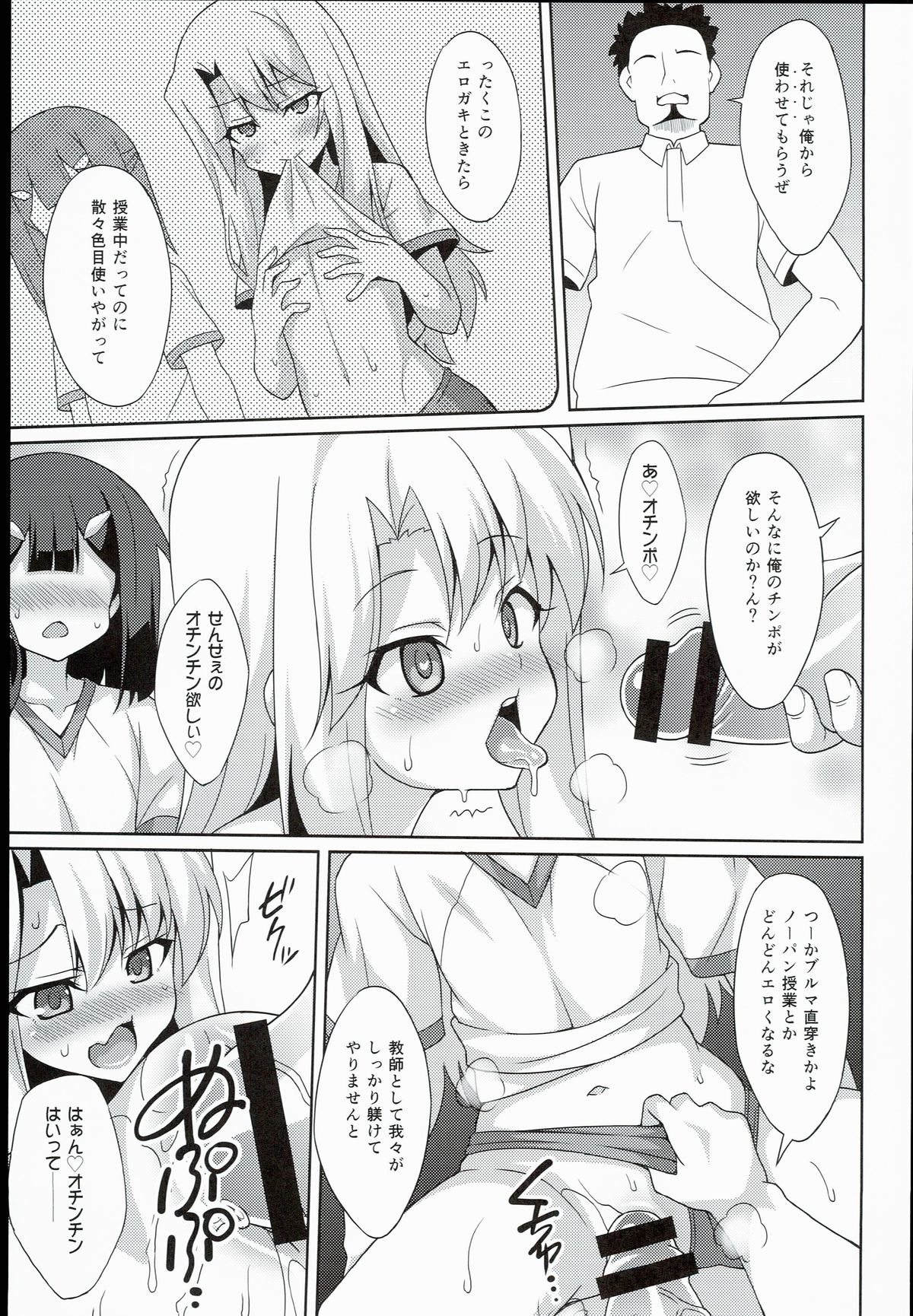 (C89) [LemonMaiden (Aoi Masami)] Kyuusei Maryoku Chuudoku 2 (Fate/kaleid liner Prisma Illya) page 9 full