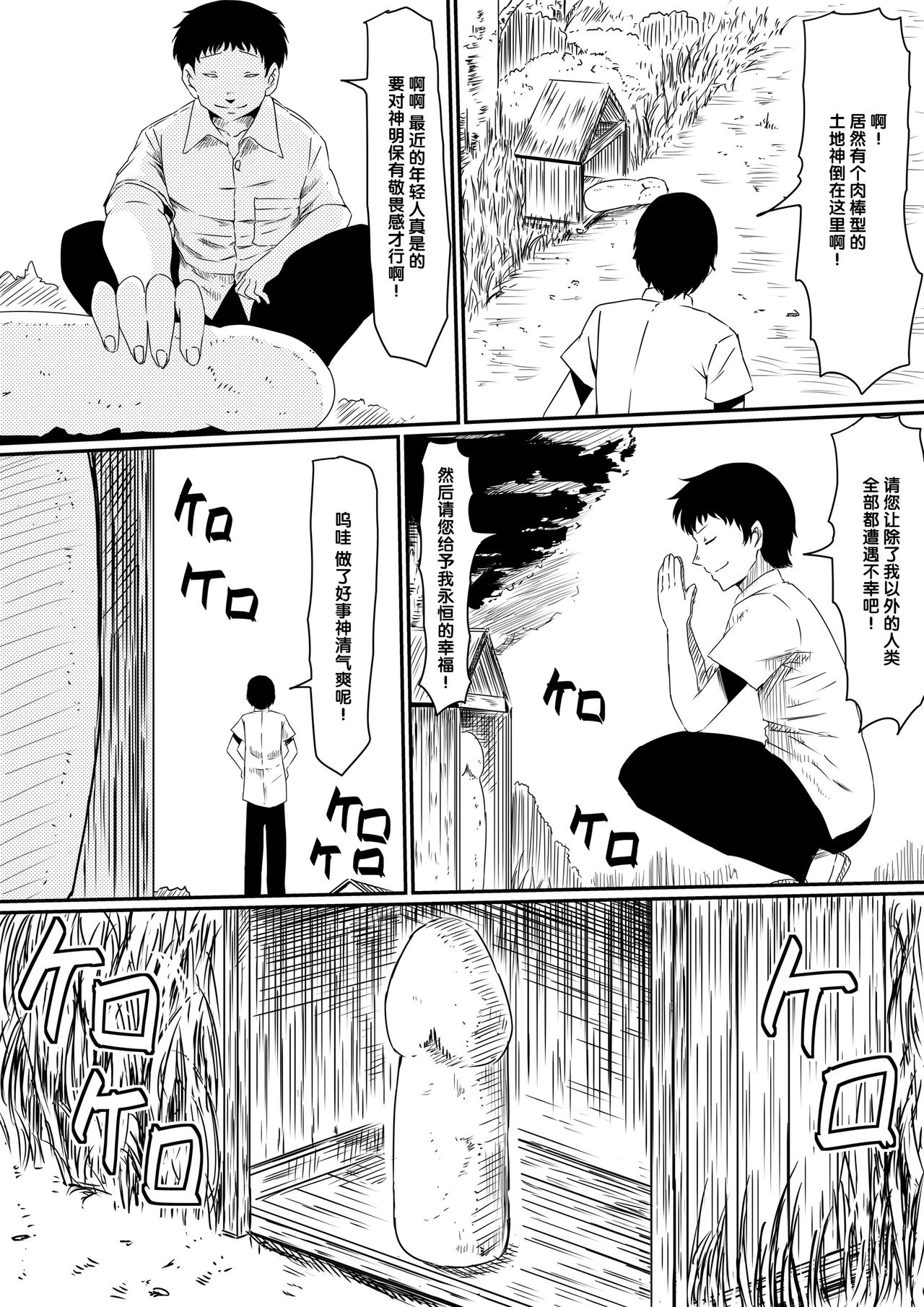[Mikezoutei] Kami no Chinko o Motsu Shounen Zenpen [Chinese] [氪金汉化组] page 4 full