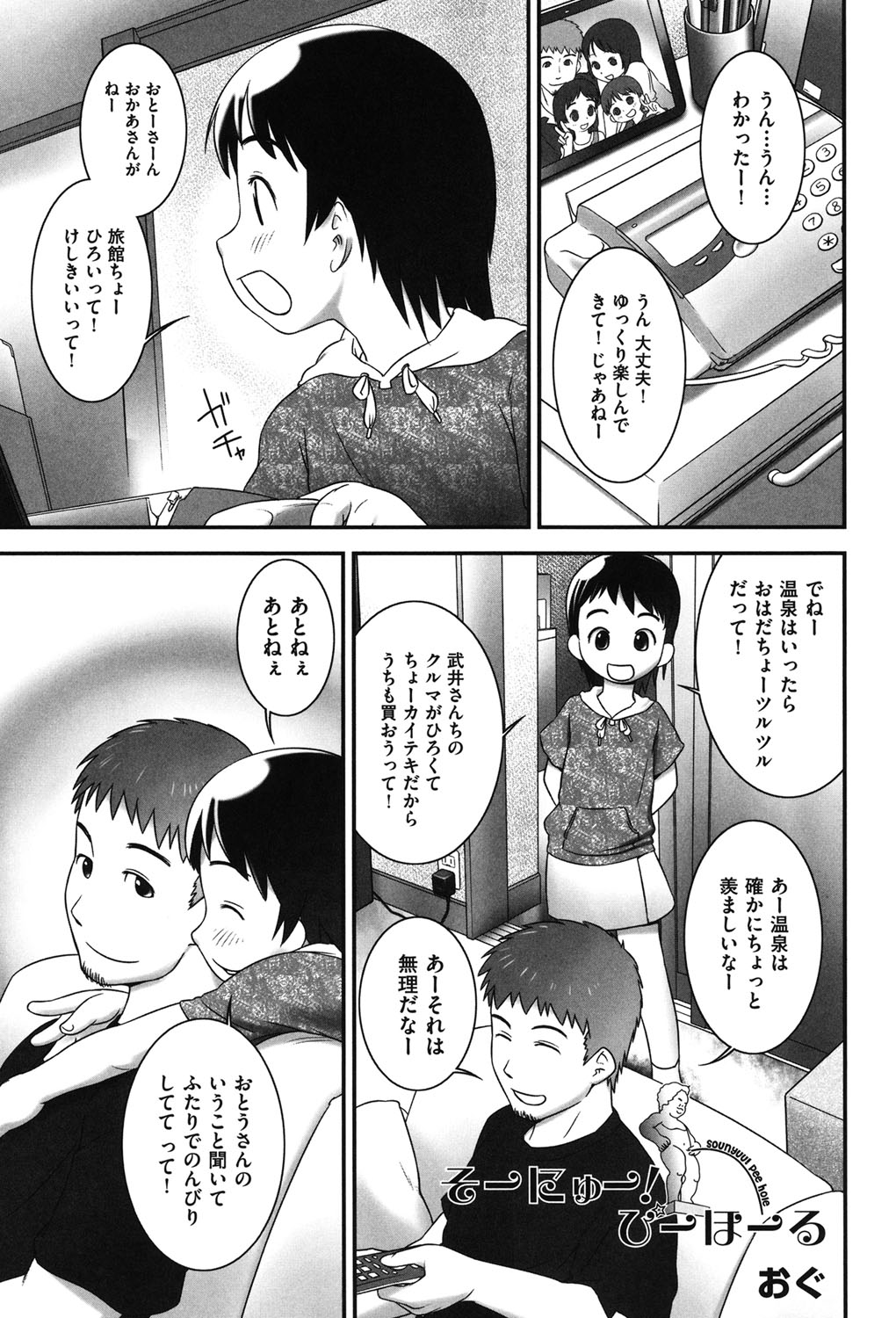 そーにゅー！ぴーほーる page 1 full