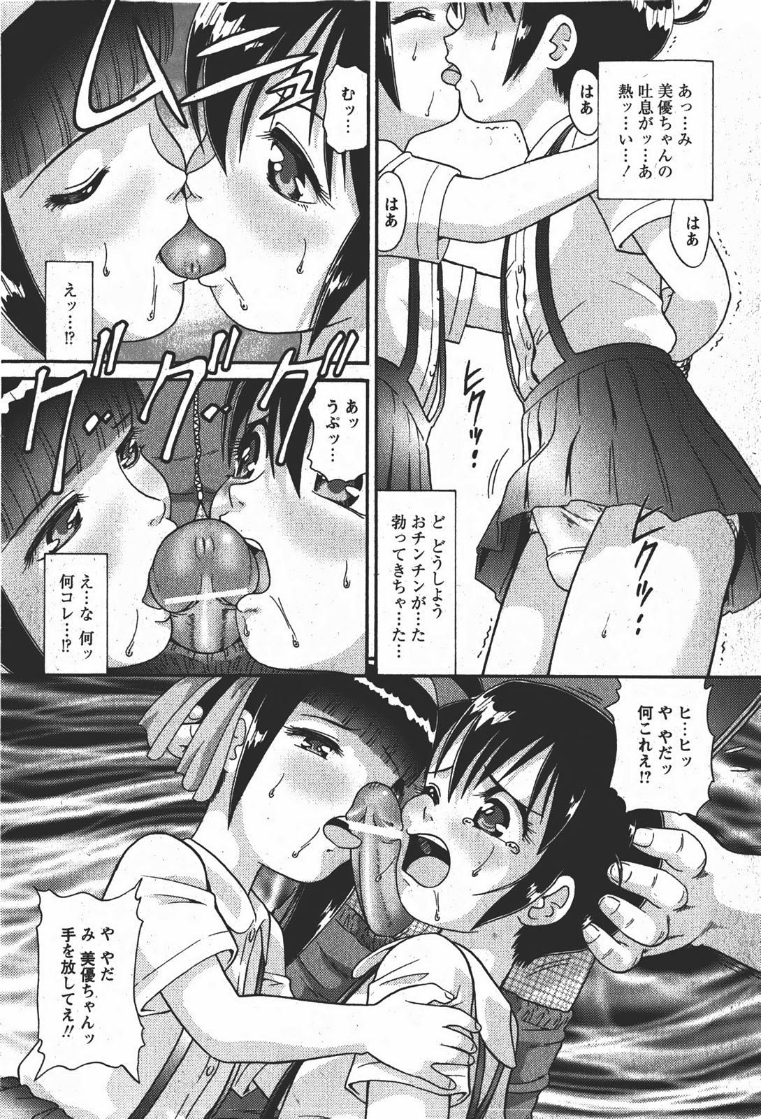 Comic MoeMax 2008-01 Vol. 08 page 47 full