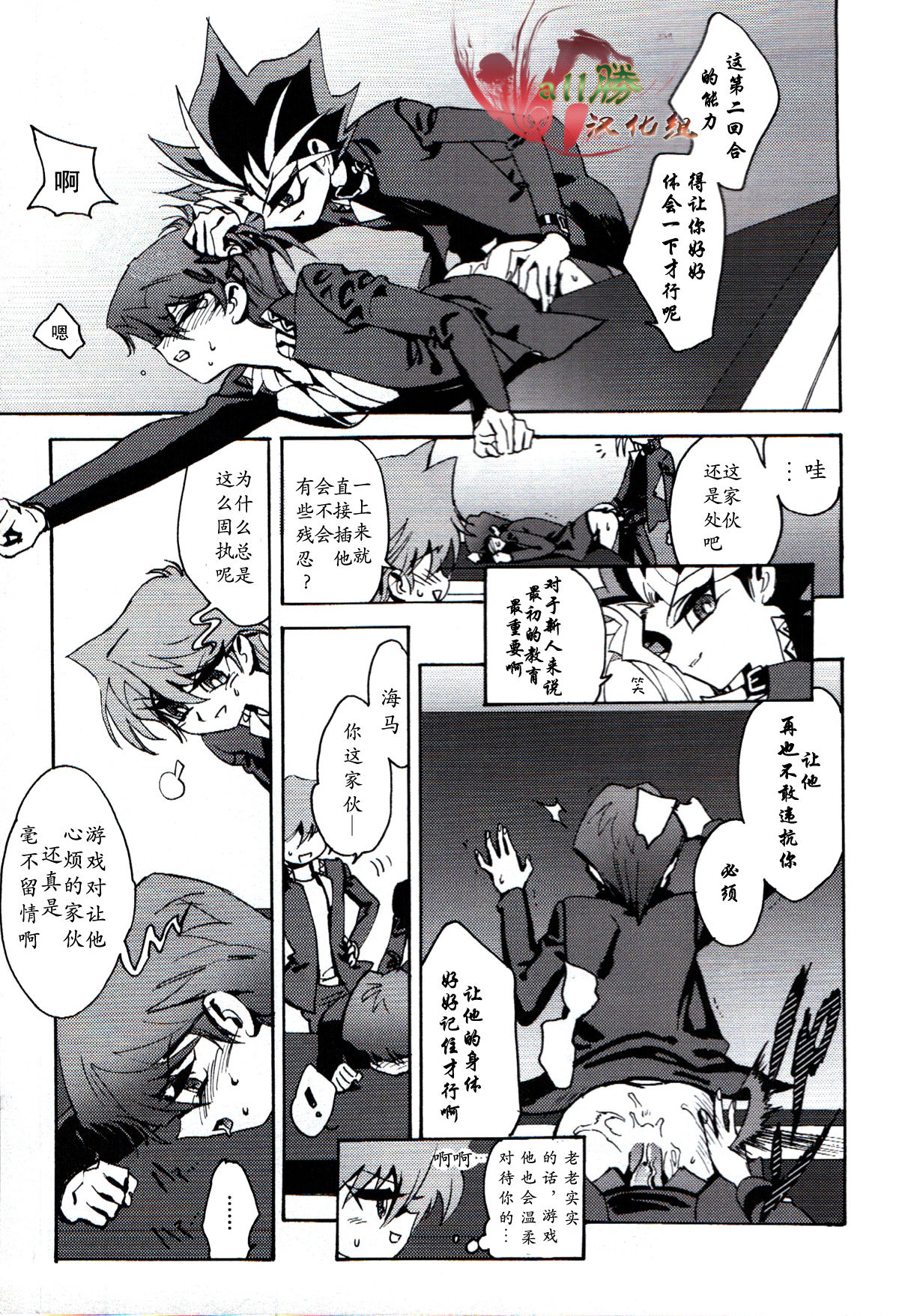 [retree (zoukin)] Hishoku-sha no Koi (Yu-Gi-Oh!) [Chinese] [All勝汉化组] page 10 full