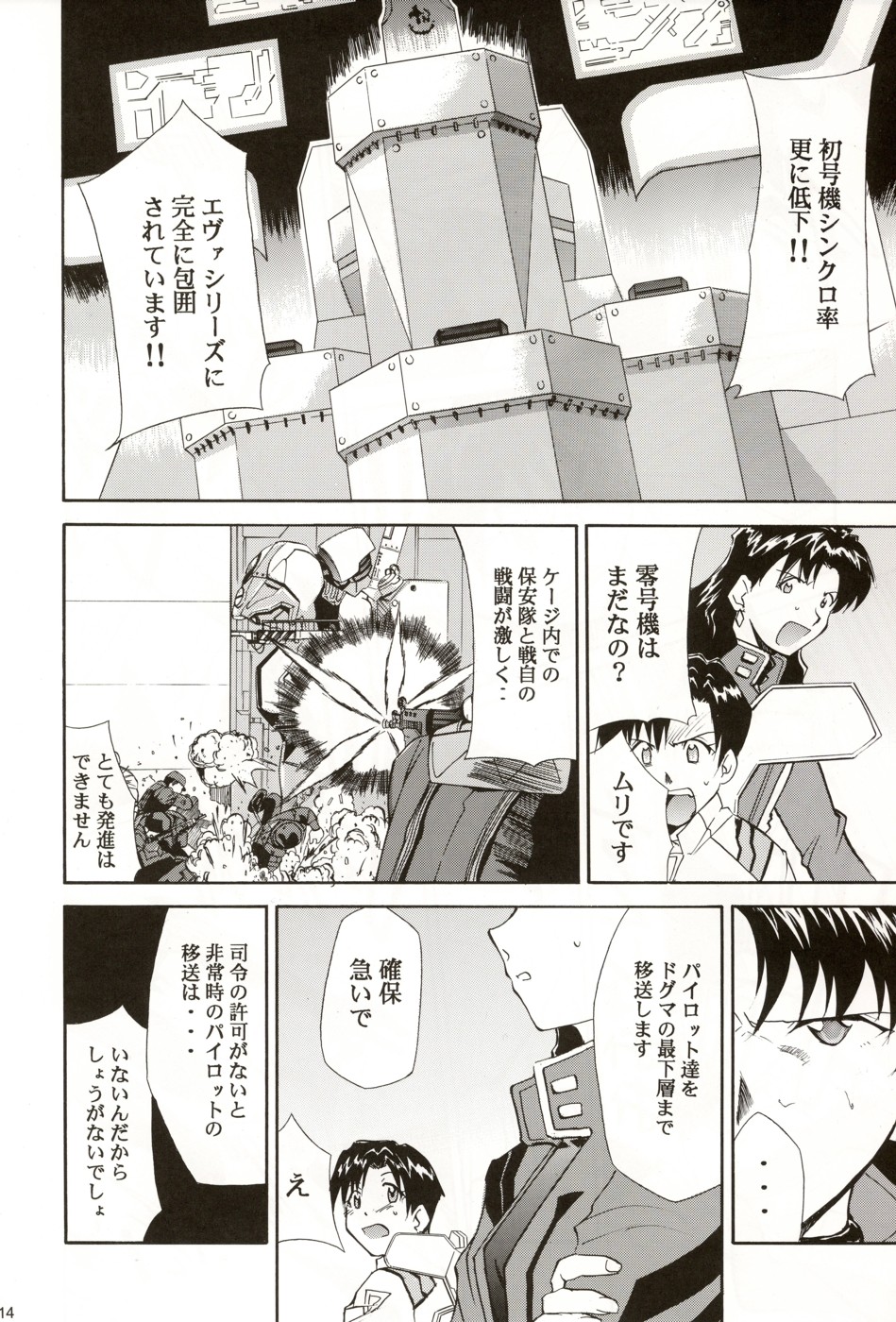 (C70) [STUDIO KIMIGABUCHI (Kimimaru)] RE-TAKE 4 (Neon Genesis Evangelion) page 13 full
