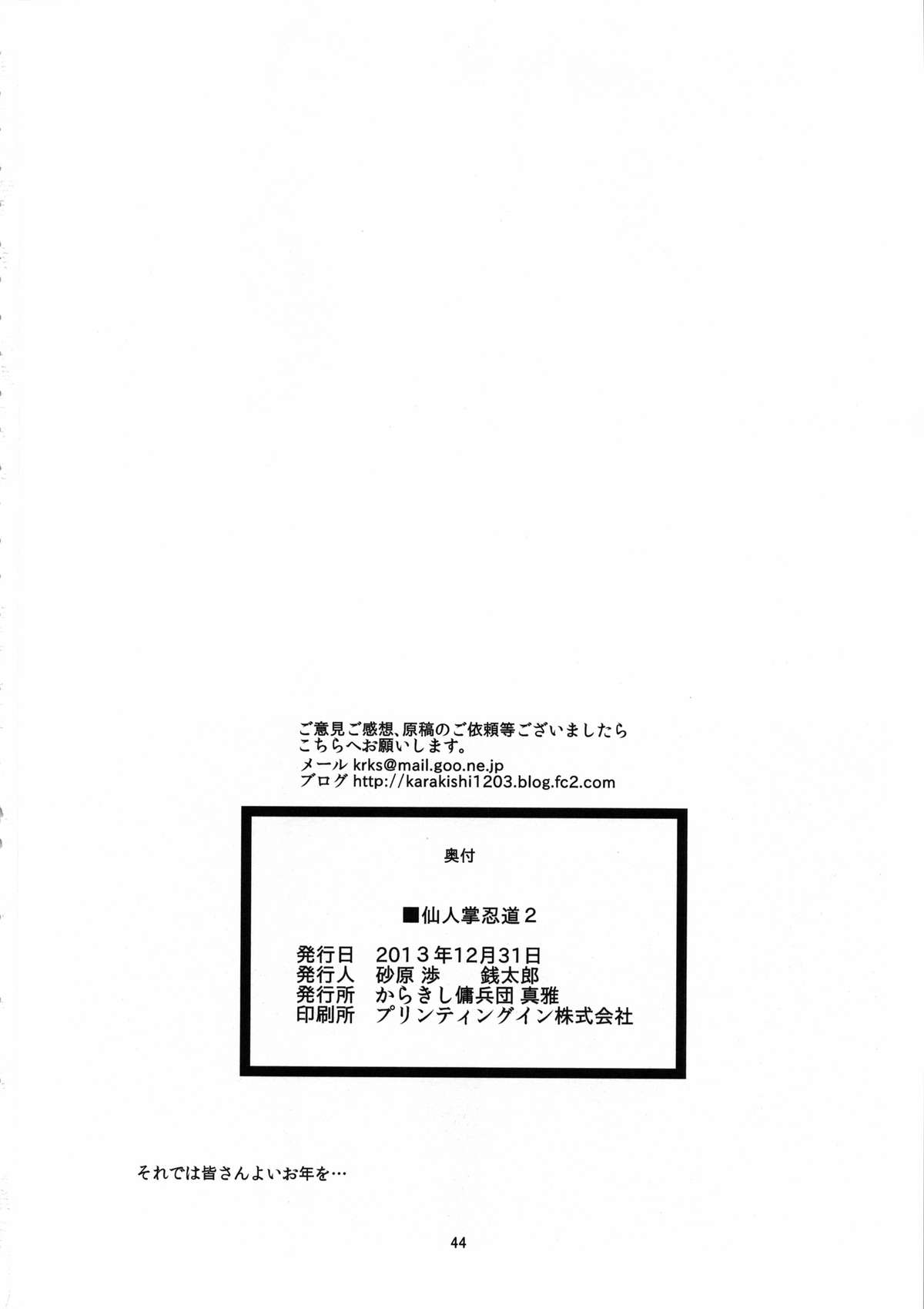 (C85) [Karakishi Youhei-dan Shinga (Sahara Wataru, Tao)] Saboten Nindou 2 (NARUTO) page 44 full
