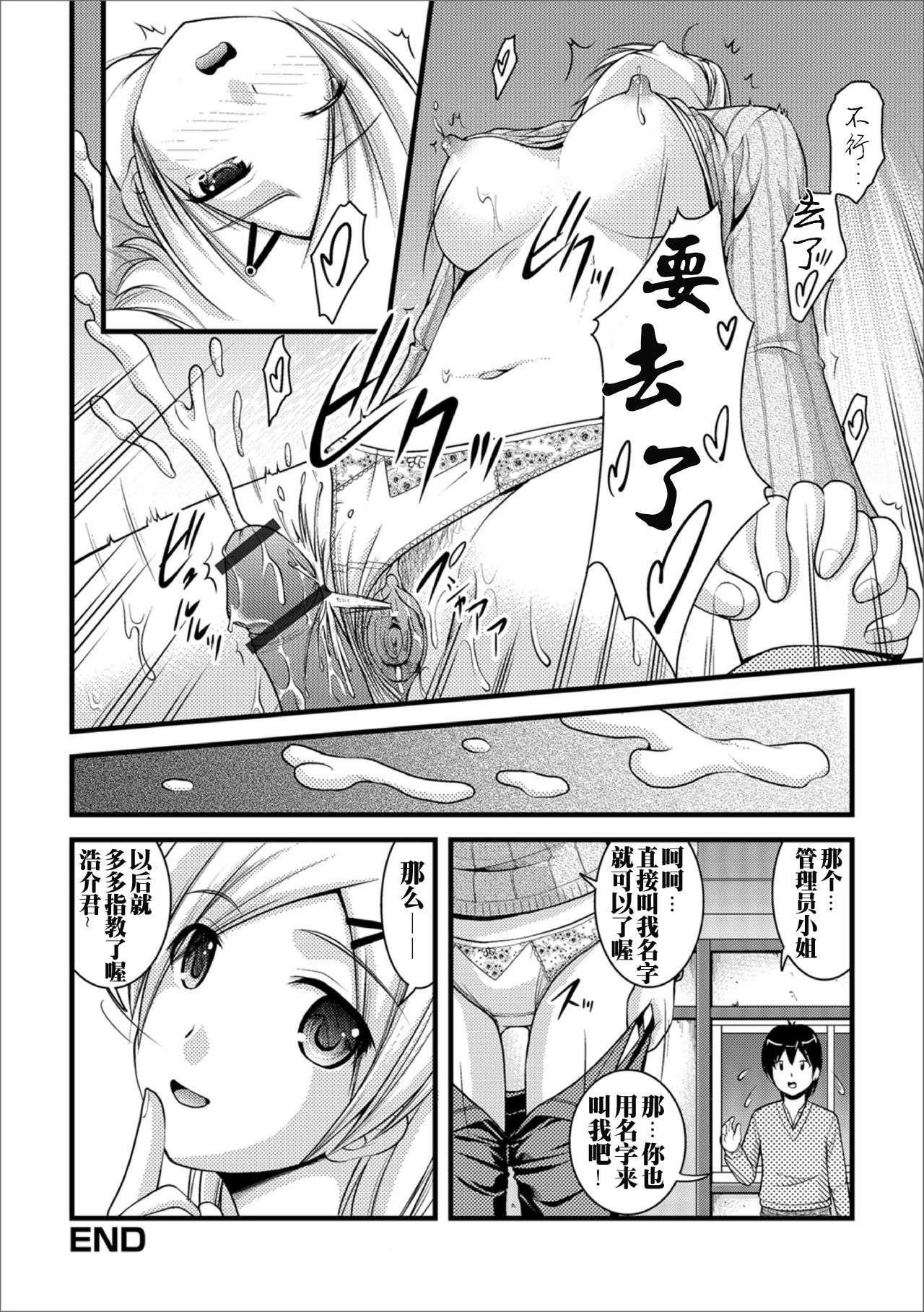 [Satomi Hidefumi] Mitarai-sou no Otearai (Ougon no Sonata XXX) [Chinese] [个人汉化] [Digital] page 17 full