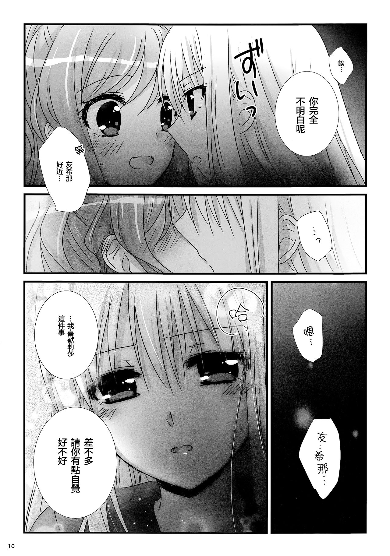 (BanDrea! Star Festival 3) [Ameiro (Nanashiki)] dreaming bed (BanG Dream!) [Chinese] [リサゆき推し隊] page 10 full