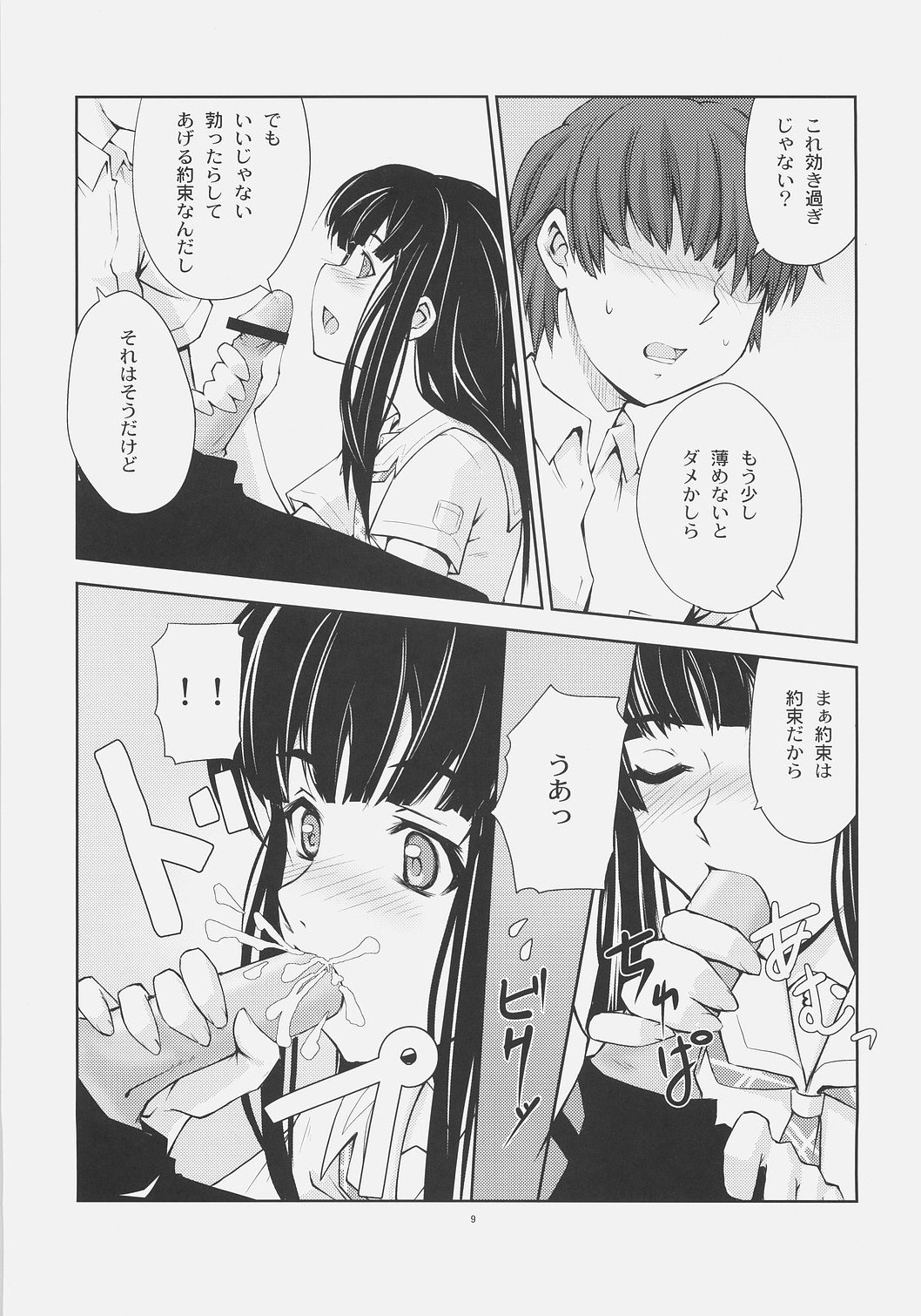 (C71) [Tsurukiya (Mutsuki Ginji)] Tensai Jikken (KiMiKiSS) page 8 full