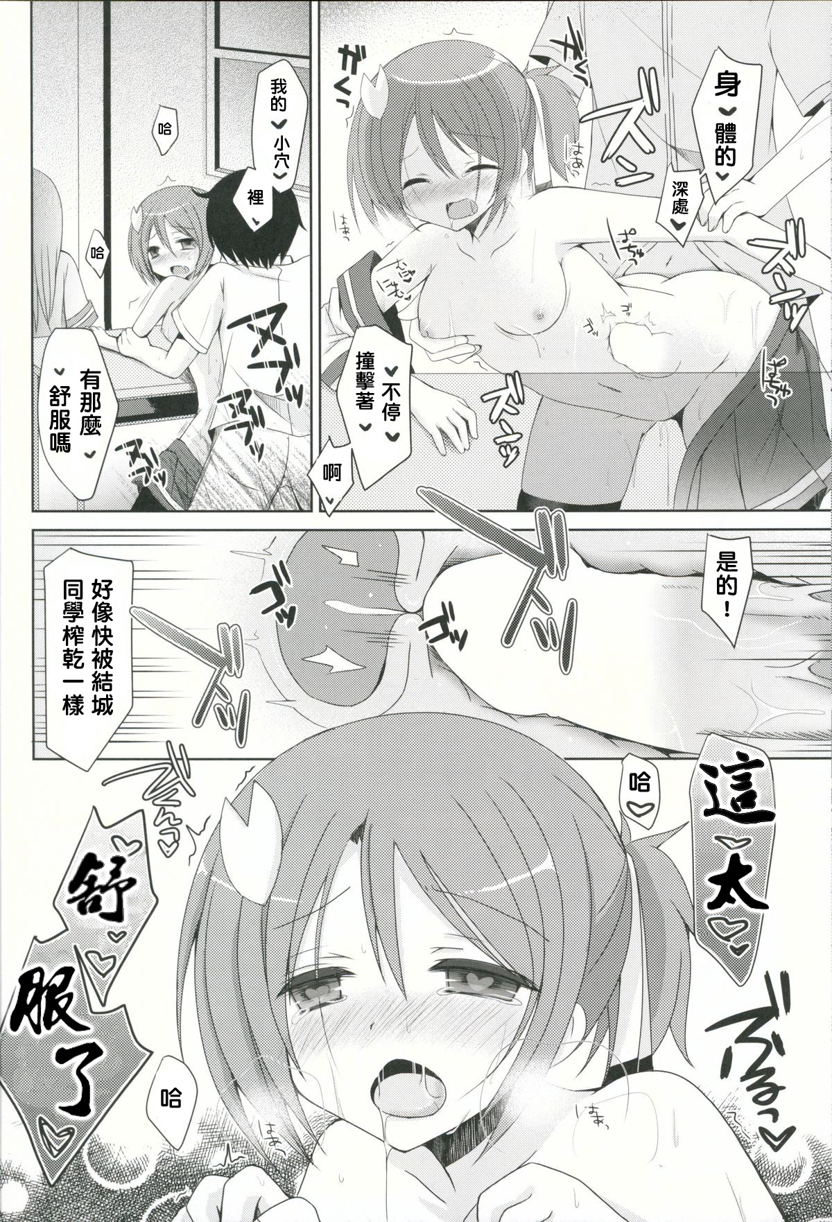 (SC2015 Winter) [moriQ (Mori Airi)] Yuuki Yuuna to Sex Suru (Yuuki Yuuna wa Yuusha de Aru) [Chinese] [NDJ個人漢化] page 18 full