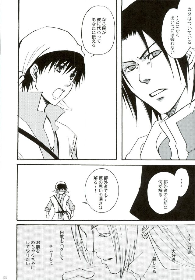 [FMD (Karin)] After Effect (Dragon Quest VIII) page 21 full