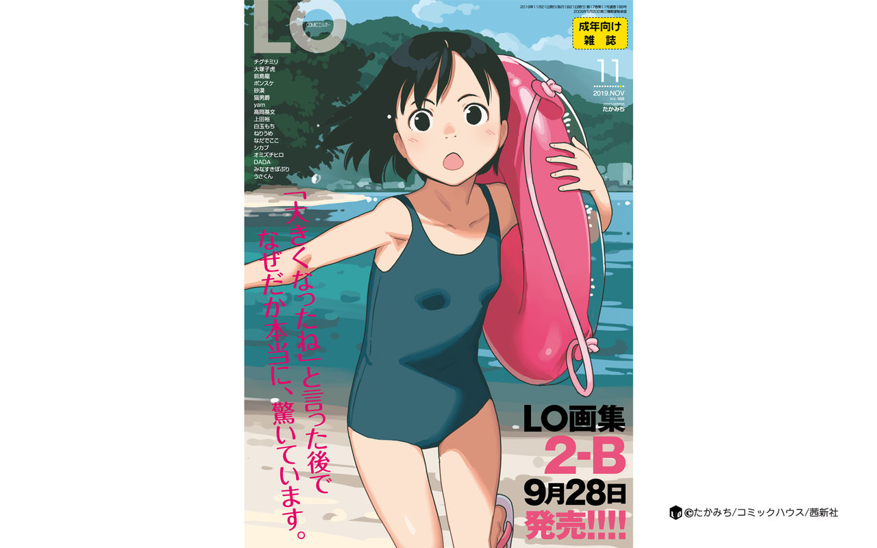 COMIC LO 2019-11 [Digital] page 395 full