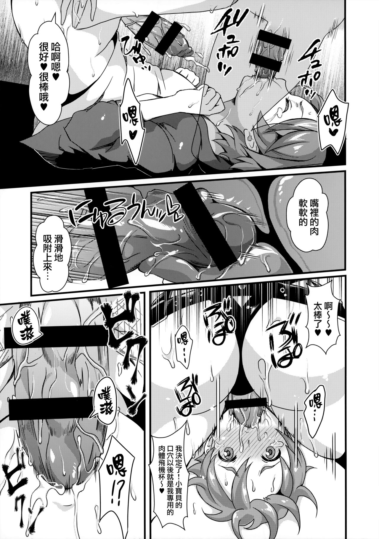 (Futaket 11) [Fleur 9 pri (Kitahara Eiji)] Pondepi Prequel [Chinese] [无毒汉化组扶毒分部] page 10 full