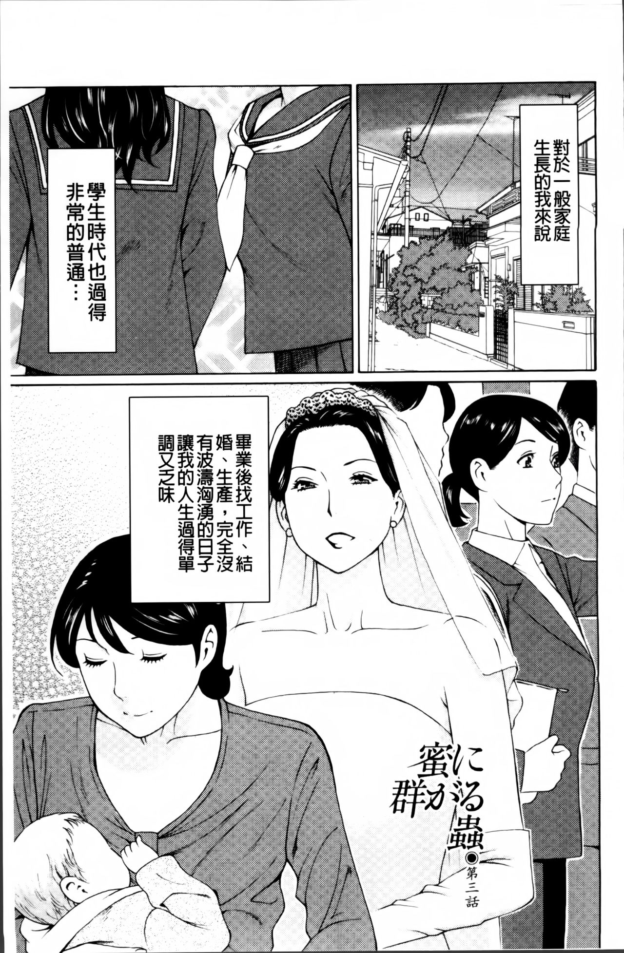 [Takasugi Kou] Mitsu ni Muragaru Mushi | Insects That Gathered Around the Honey [Chinese] page 52 full