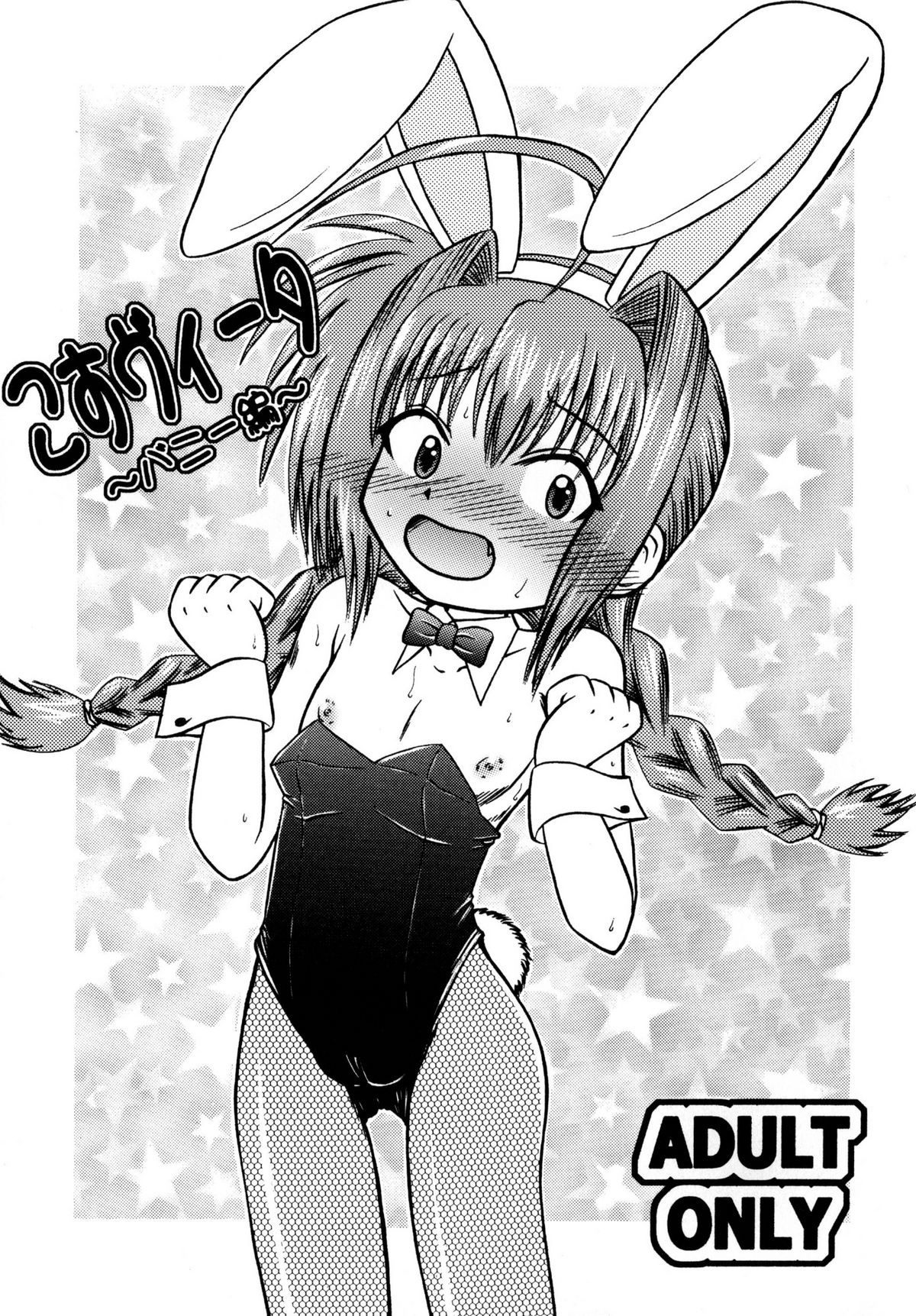 (Lyrical Magical 7) [Akachi (Shinozuki Kou)] Kosu Vita ~Bunny-hen~ (Mahou Shoujo Lyrical Nanoha) page 1 full