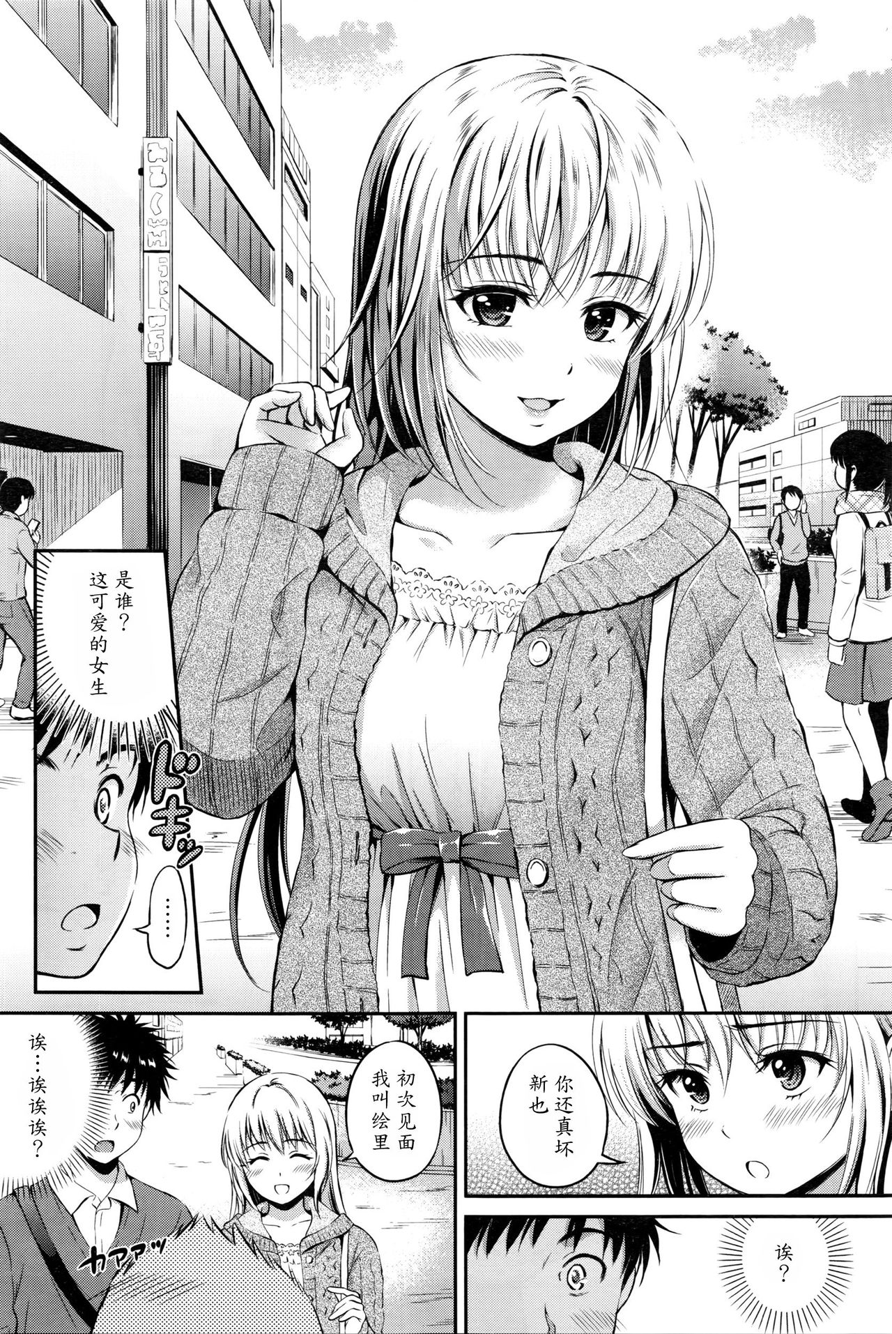 [Hanafuda Sakurano] Love Approach (COMIC BAVEL 2016-02) [Chinese] [魔劍个人汉化] page 5 full