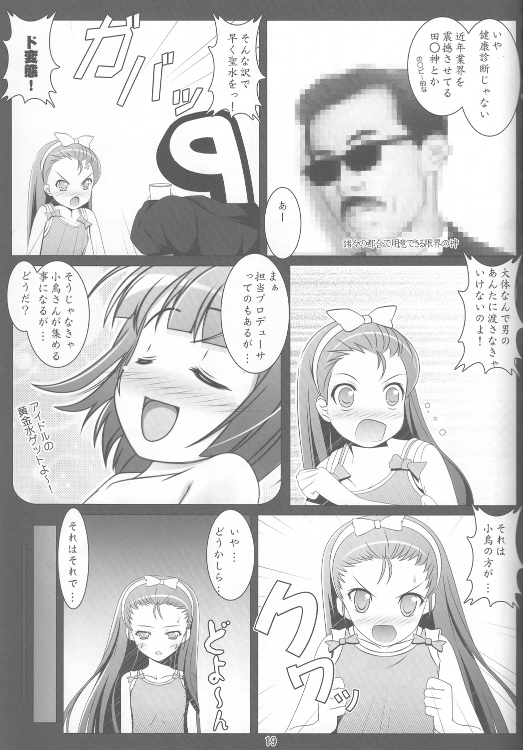 (C79) [Abyssinia (Aru)] My Sweet Hoo!!! (THE iDOLM@STER) page 18 full