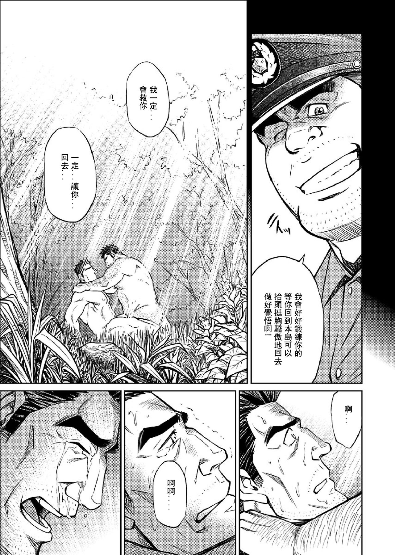 [BIG GYM (Fujimoto Gou, Toriki Kuuya)] Okinawa Slave Island 06 [Chinese] [日曜日汉化] page 18 full