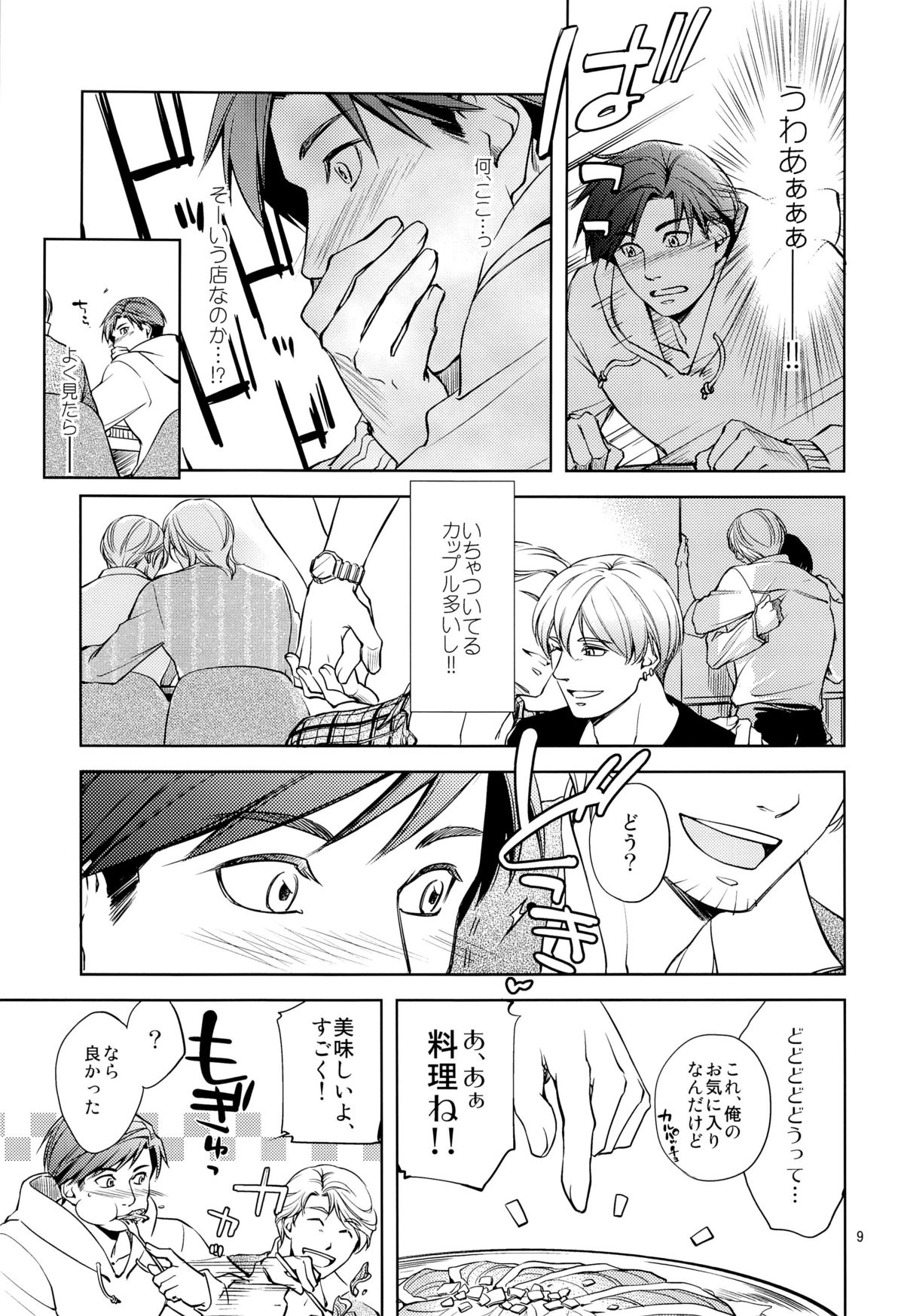 (J.GARDEN 36) [K2★Crack (Hanaya Guy)] Fight Club IZUMI-B page 9 full