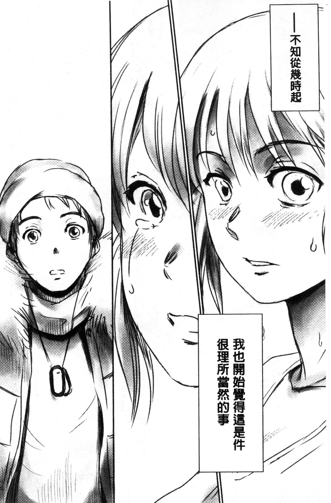 [Mashiraga Aki] FORK IN THE ROAD [Chinese] page 53 full