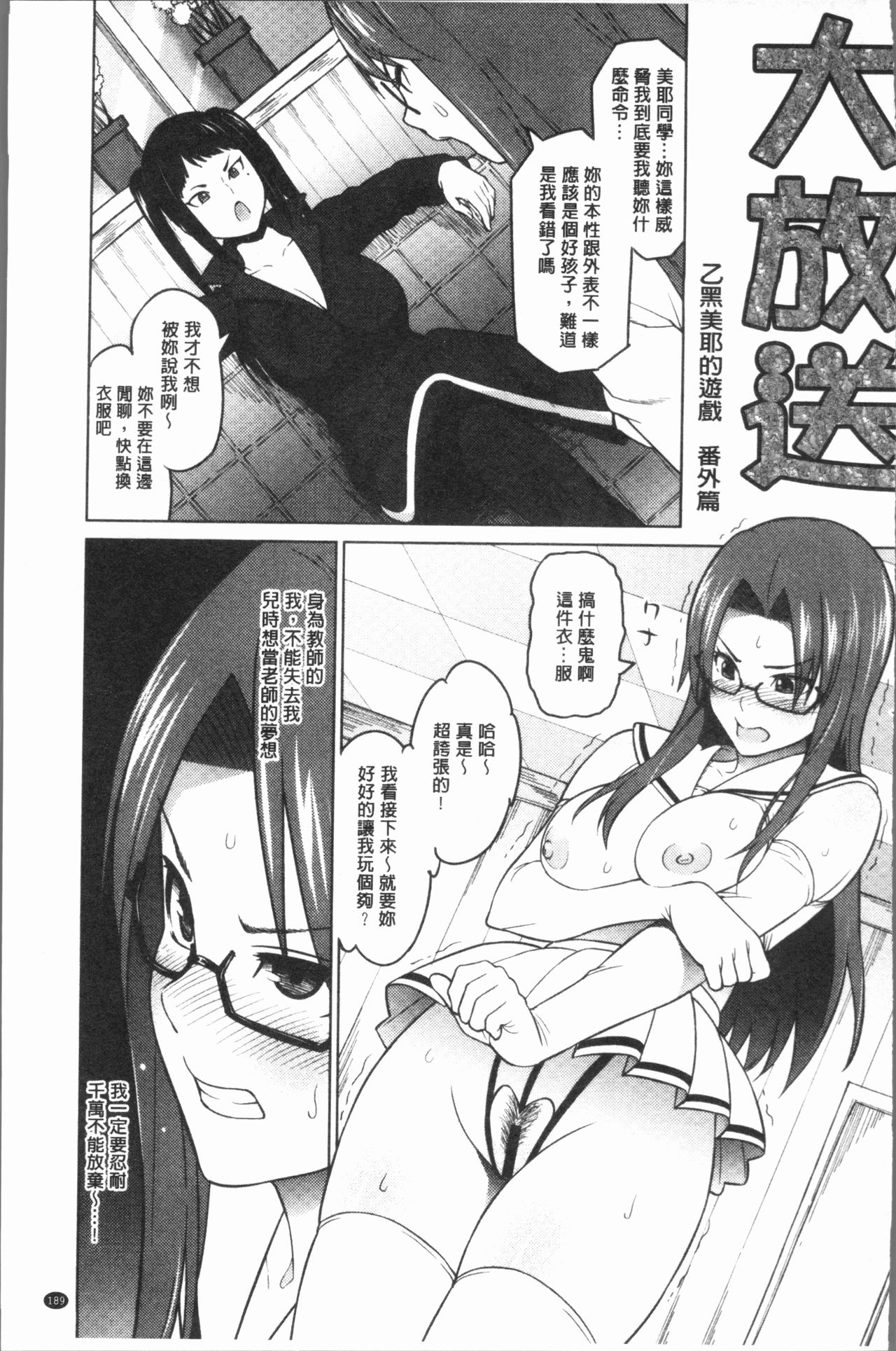 [Sanagi Torajirou] Risky Play | 淫猥大膽♥性遊戲 [Chinese] page 192 full