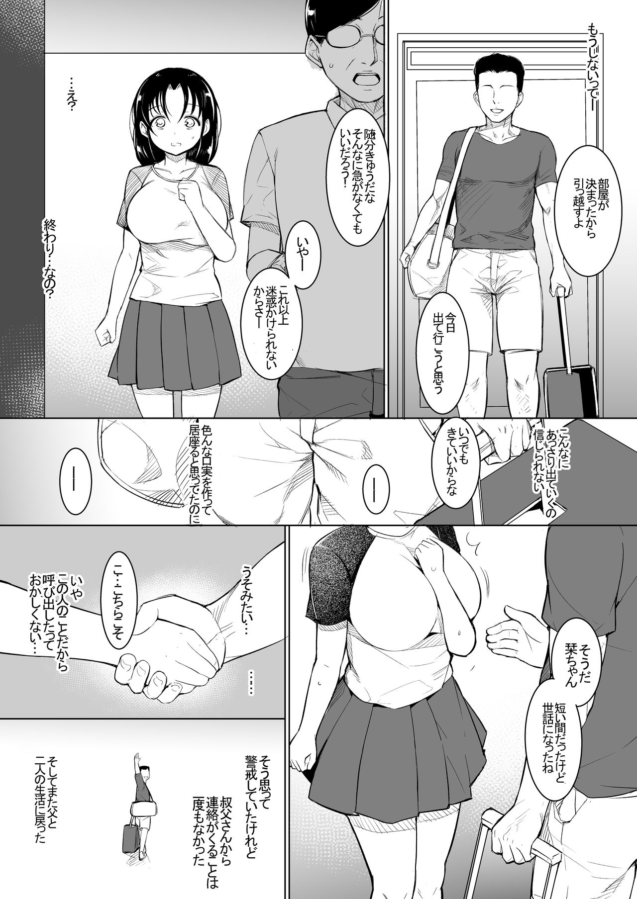 [Inukamedou (Ushino Naka)] Kyonyuu dakedo Sekenshirazu no Musume to Doukyo page 18 full