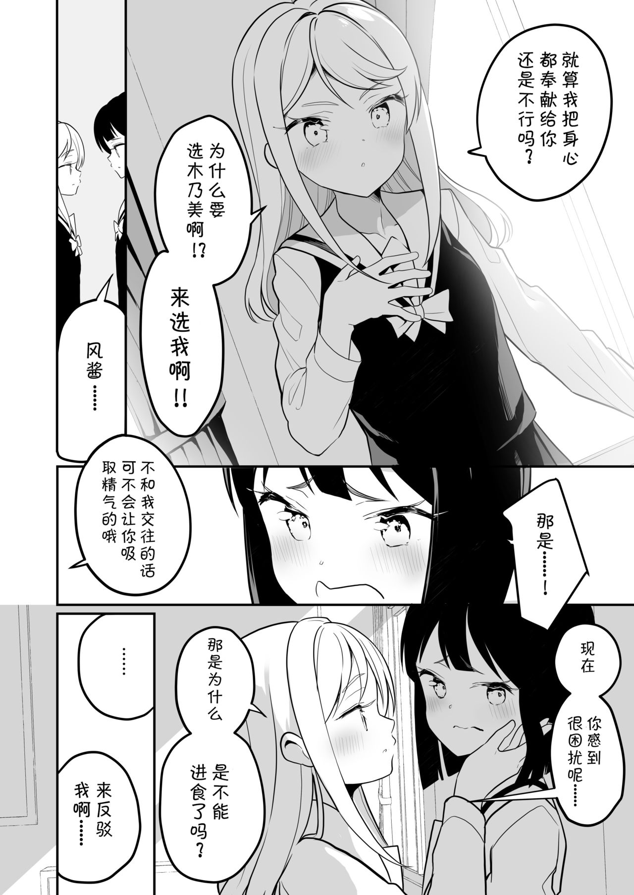 [House Saibai Mochi (Shiratama Moti)] Succubus no Yuri na Hanashi 2 [Chinese] [v.v.t.m汉化组] [Digital] page 28 full