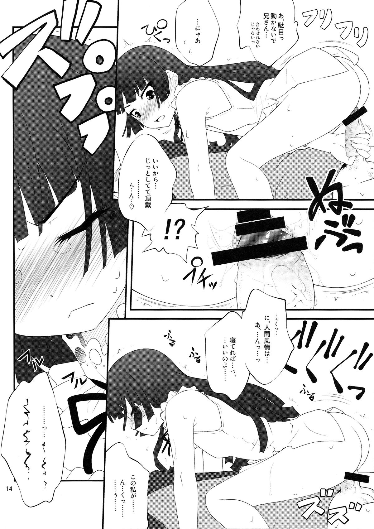 (C79) [Purimomo (Goyac)] Nii-san, Ashi Monde Choudai After (Ore no Imouto ga Konna ni Kawaii Wake ga Nai) page 14 full