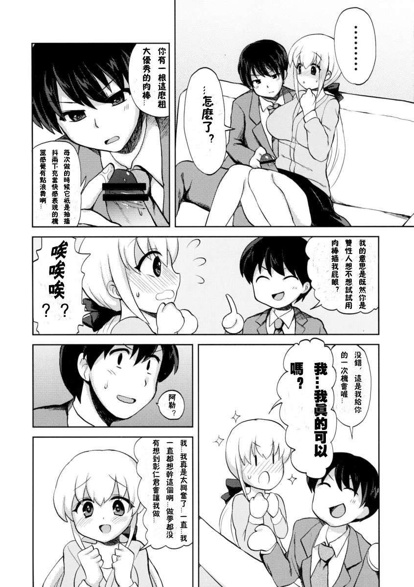 (Futaket 7) [Oshiruko Kan (Piririnegi)] Okusama wa Futanarikko [Chinese] page 23 full