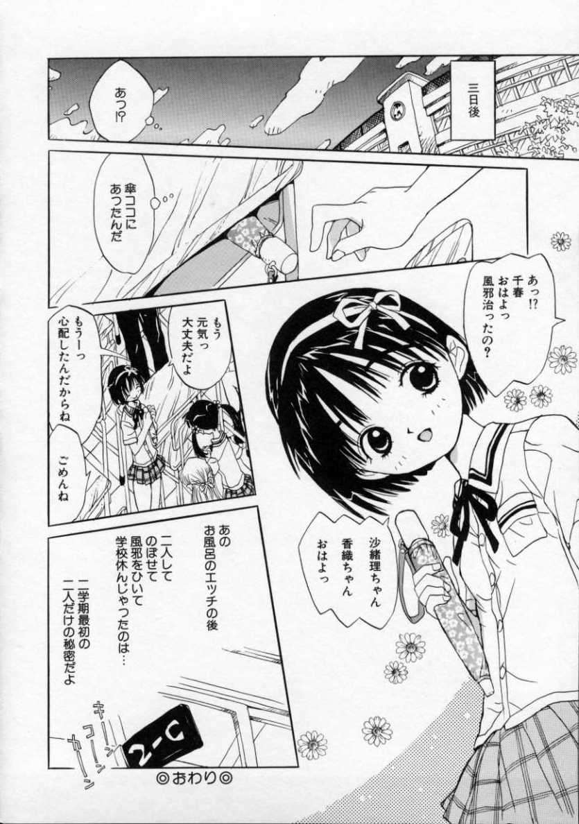 [Rie-chan 14-sai] Boku no Kanojo to Pink Iro page 53 full