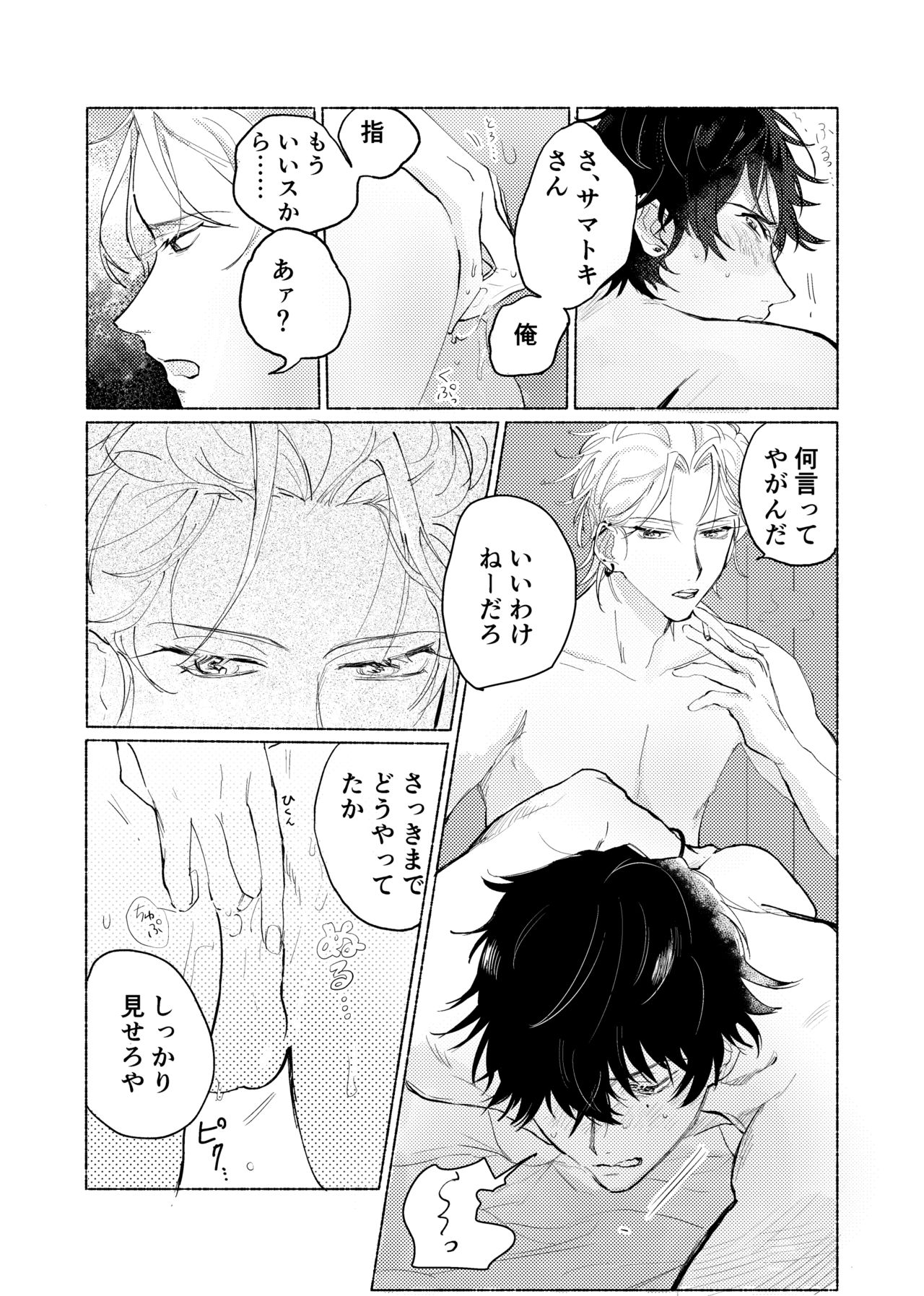 [MaisonIE (Chiginage)] Suezen Kuwanu wa Yakuza no Haji (Hypnosis Mic) [Digital] page 24 full