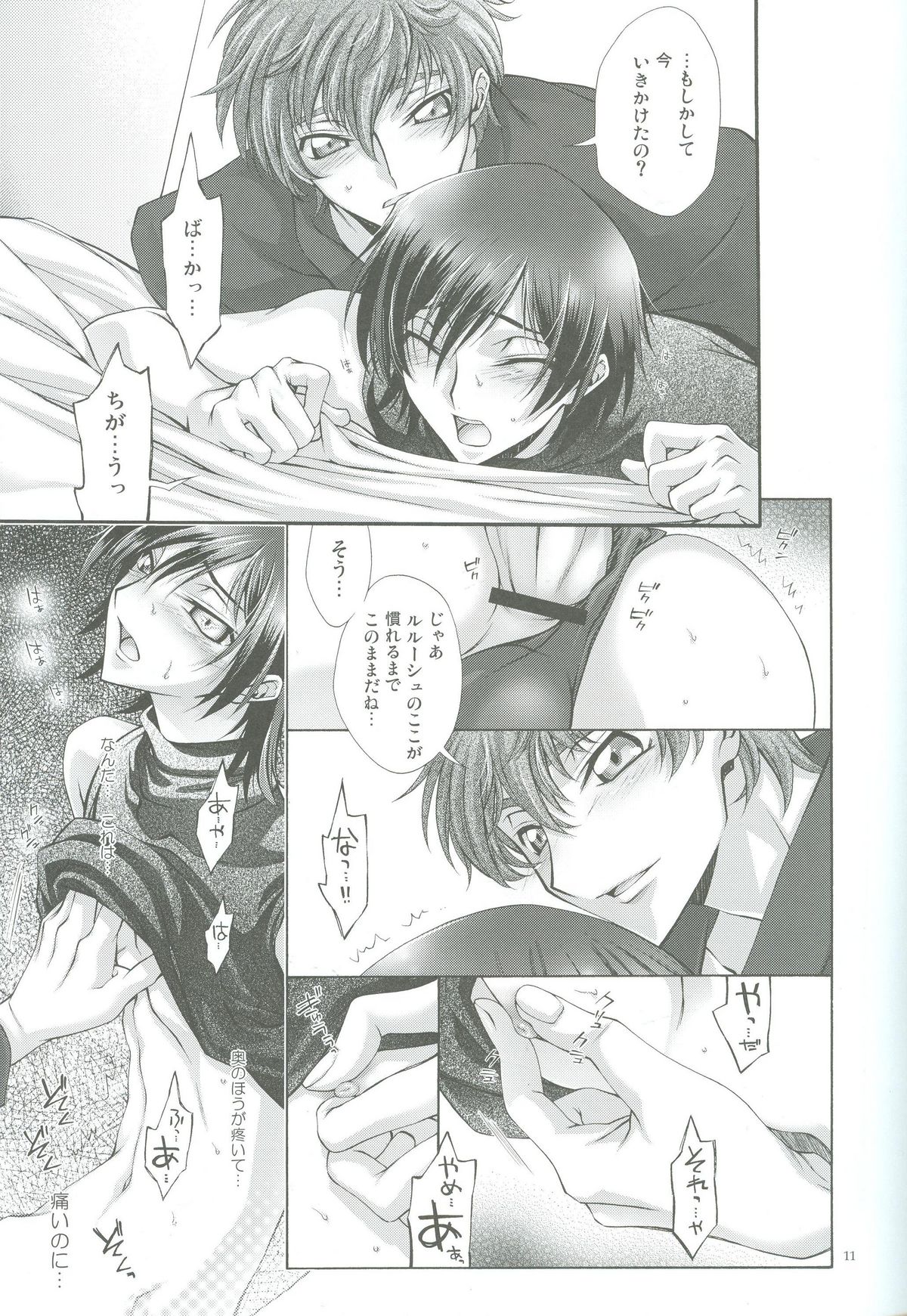 [iYou (Mizuno Poppo)] IF, or Britannia Charivari. February, 2008 (CODE GEASS: Lelouch of the Rebellion) page 9 full