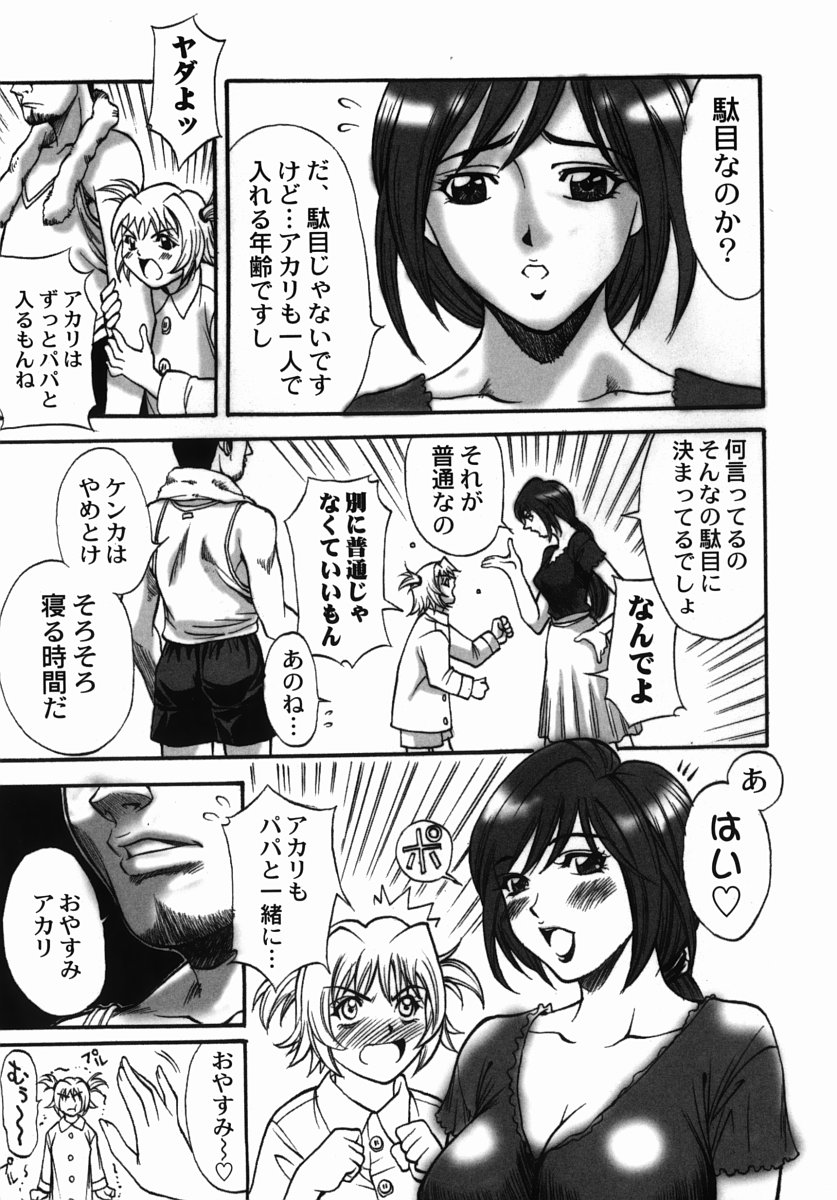 [Kitakata Kuniaki] Kazoku Yuugi - Family Play page 156 full