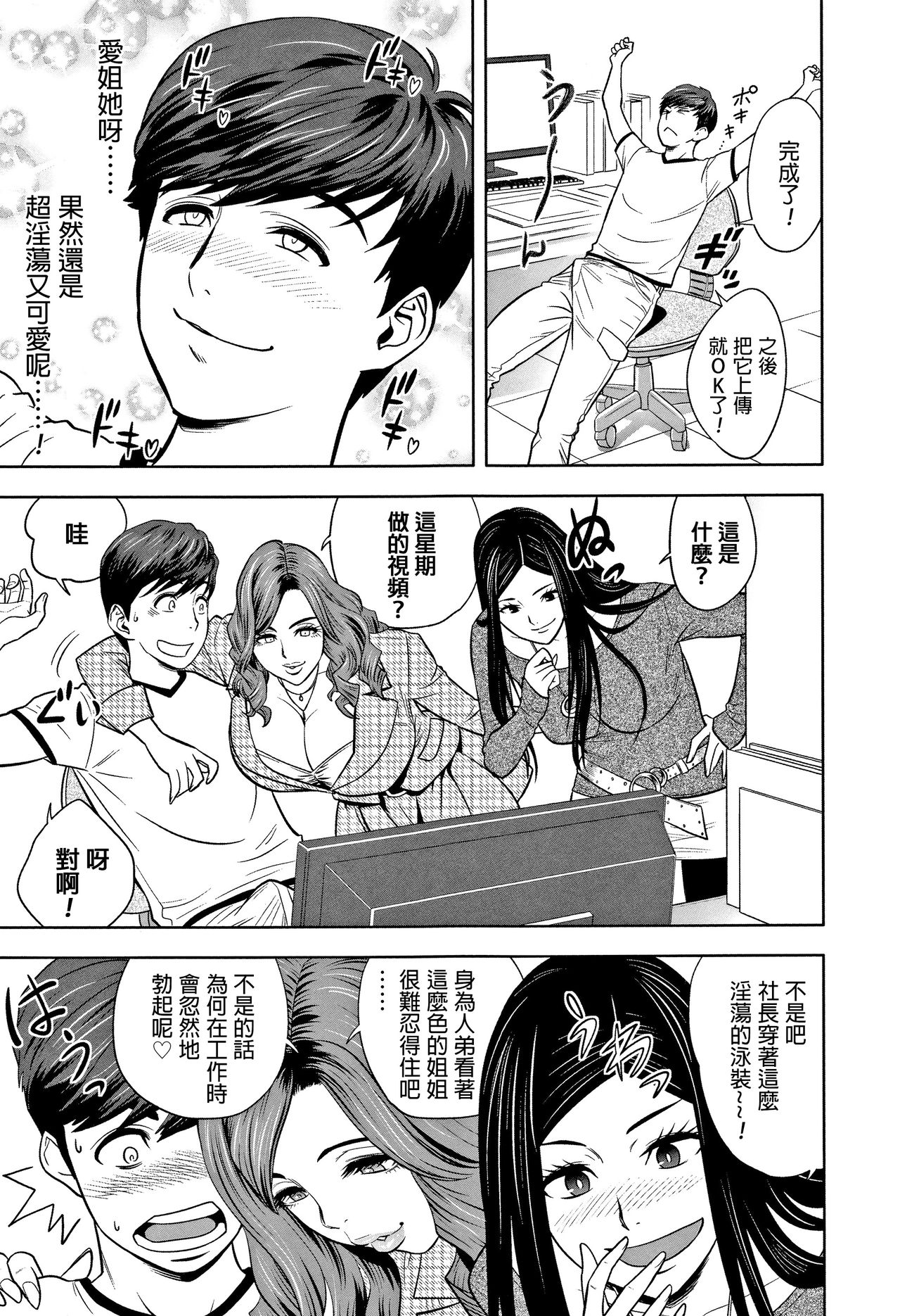 [Tatsunami Youtoku] Gal Ane Shachou to Harem Office ~SEX wa Gyoumu ni Fukumimasu ka?~ [Chinese] [叔叔不行了漢化] page 7 full