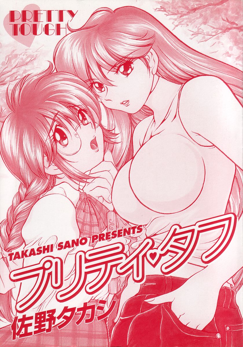 [Sano Takashi] Pretty Tough page 3 full