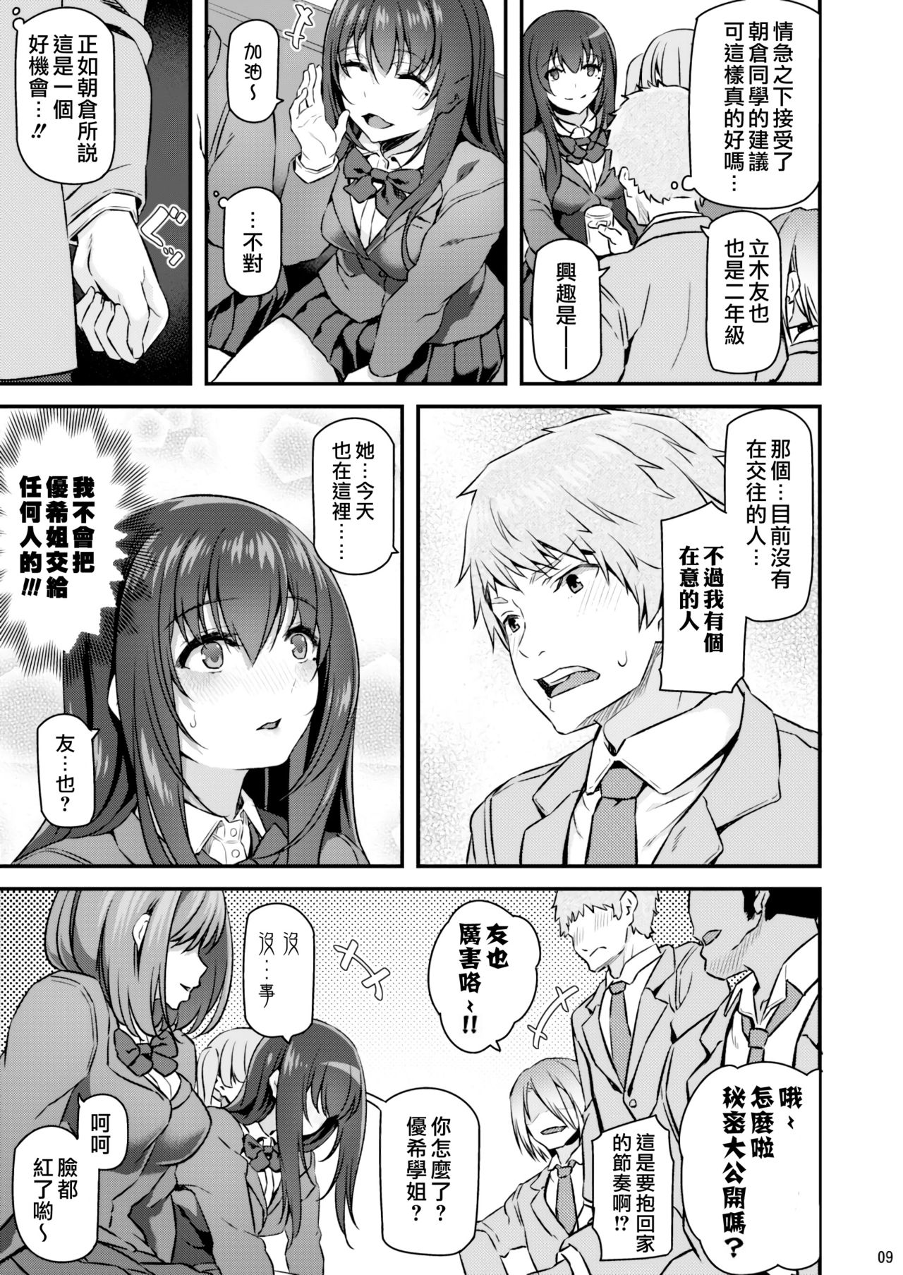 [Pale Scarlet (Matsukawa)] Suika [Chinese] [Lolijustice個人漢化] [Digital] page 9 full