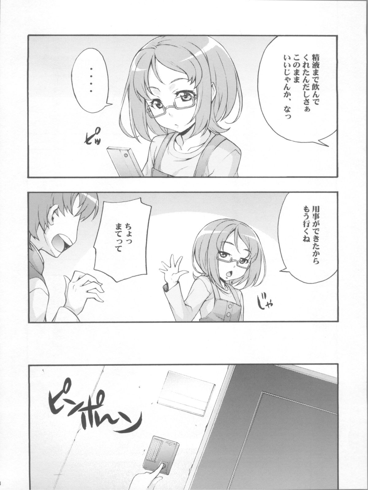 (C81) [Mix Fry (Takurou)] Kakemegure! Shikyuu ni Seieki Ensemble (Suite PreCure) page 8 full