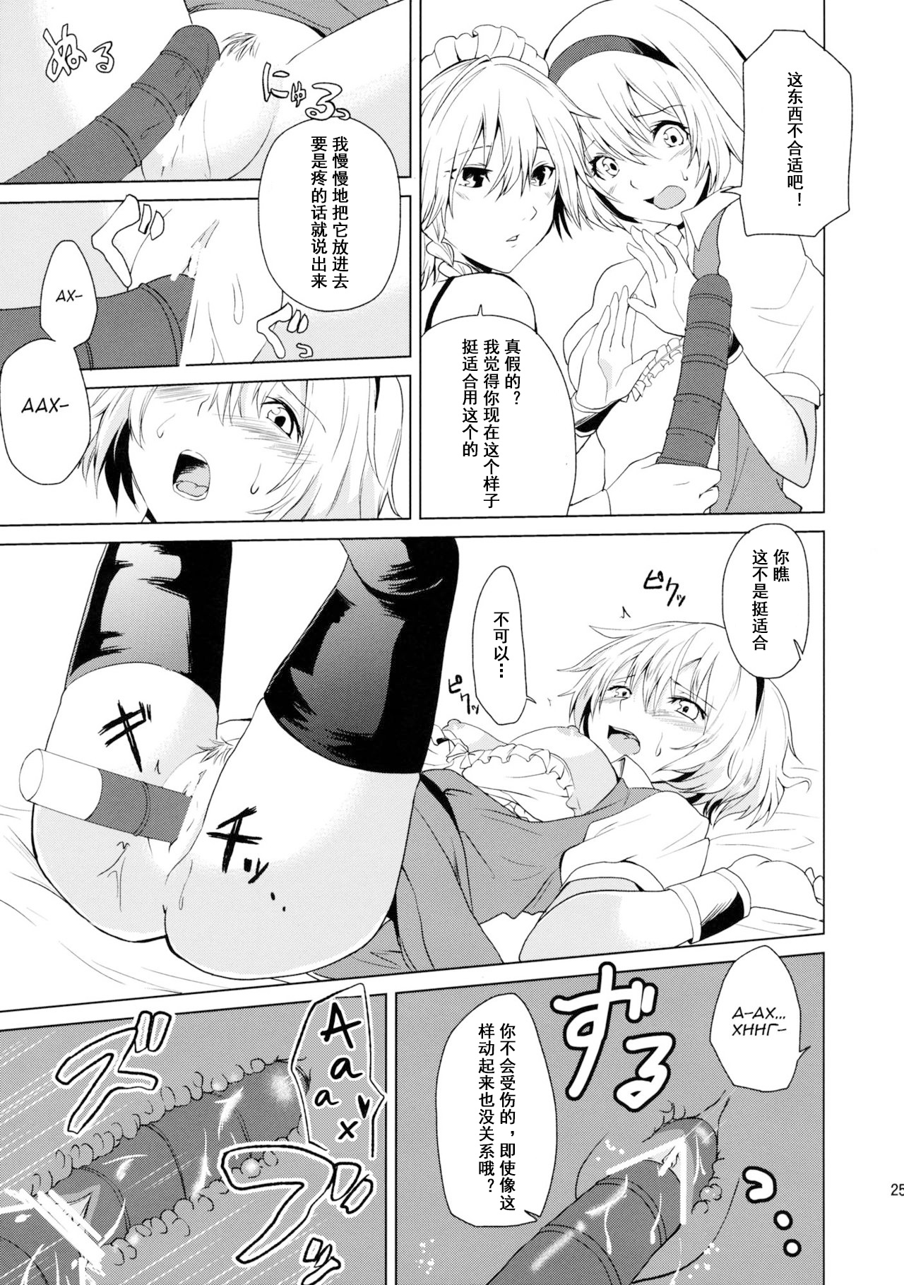 (Reitaisai 10) [Tatakai no Kiseki (Senyuu)] Hajimete no Biyaku (Touhou Project) [Chinese] [乌冬汉化组] page 26 full