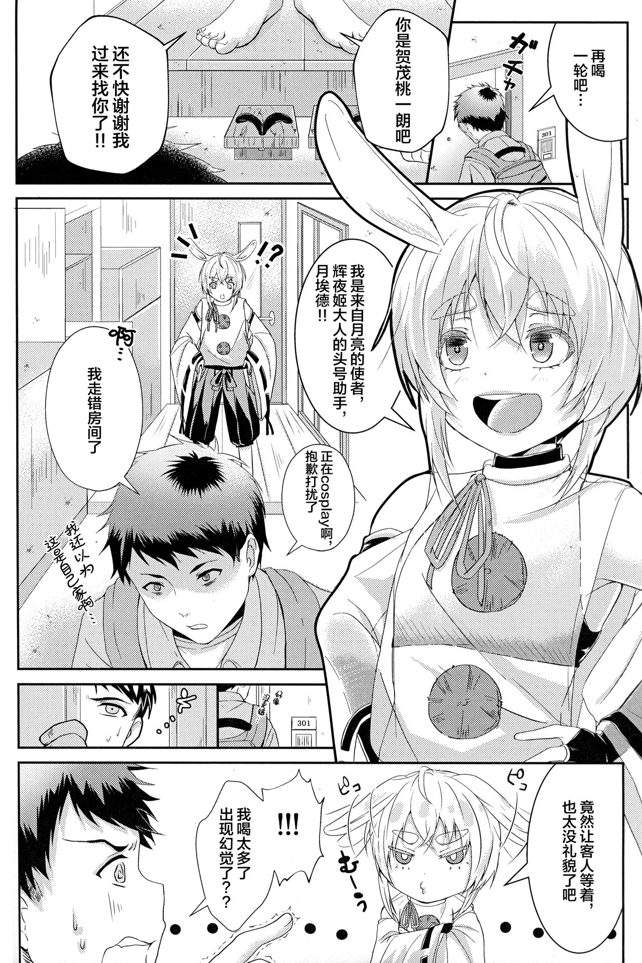 (C97) [Tsubaki Drops (Amemiya Naoto)] Oshikake Usagi to Doukyo(?) Hajimemashita. [Chinese] [迷幻仙域×新桥月白日语社] page 3 full