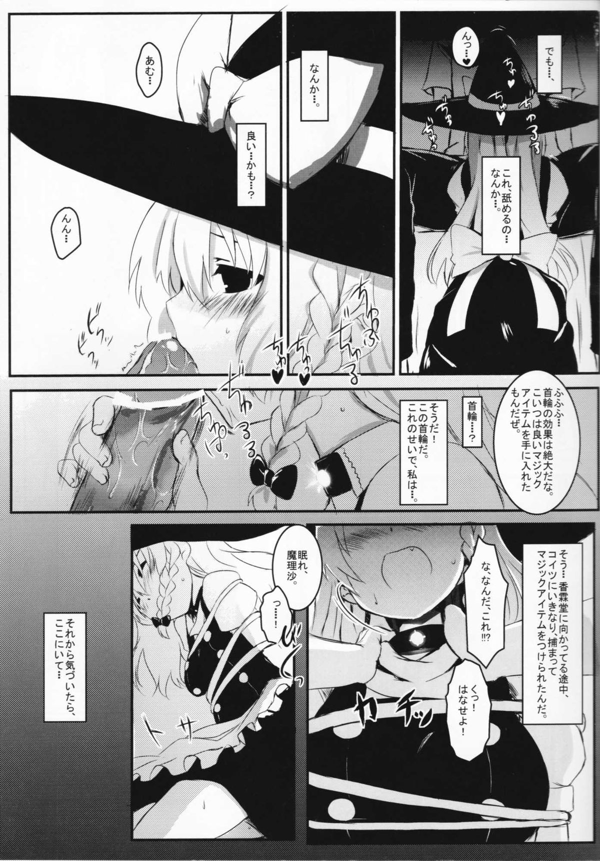 (Reitaisai 8) [Scotchy (Toichi)] Marisa no Kubiwa (Touhou Project) page 6 full