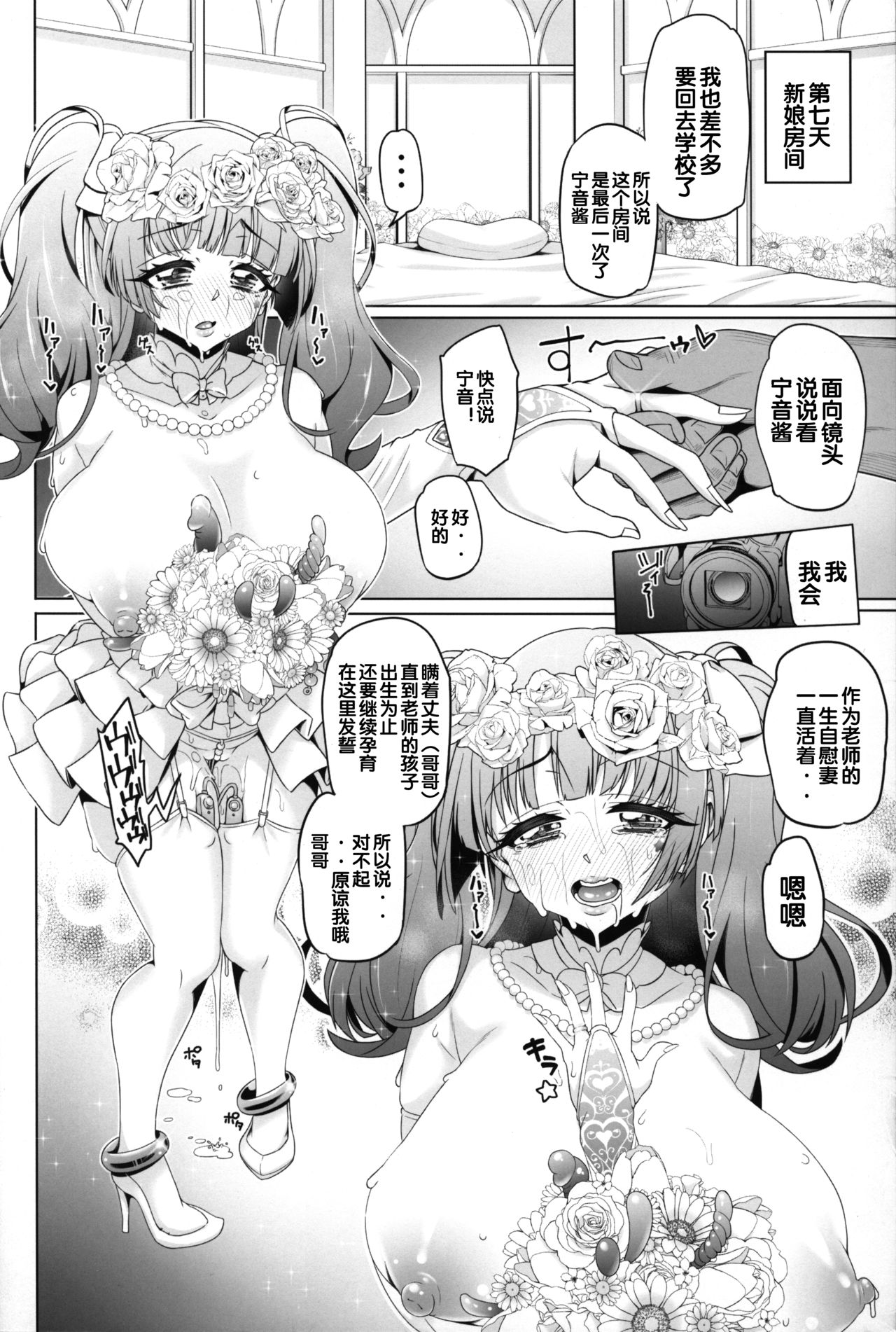 (C95) [Nekottorando (Tanizakura Shidare)] Fujinoki Nene no Onii ni Ienai Koto (Hajimete no Gal) [Chinese] [Flandre个人汉化] page 42 full