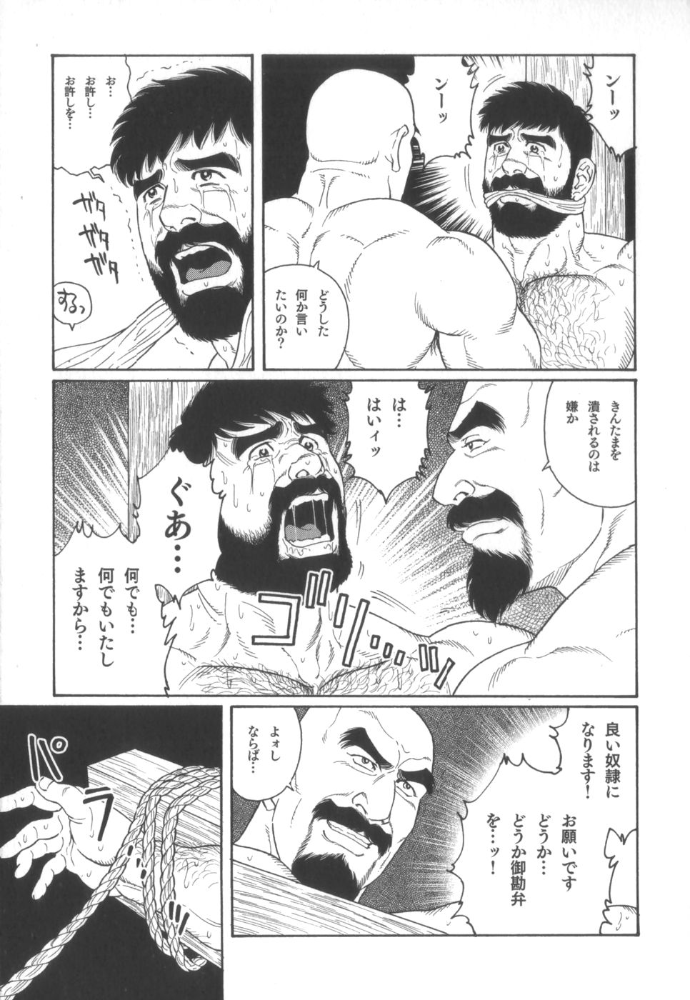 [Gengoroh Tagame] House of Brutes Vol 2 page 124 full