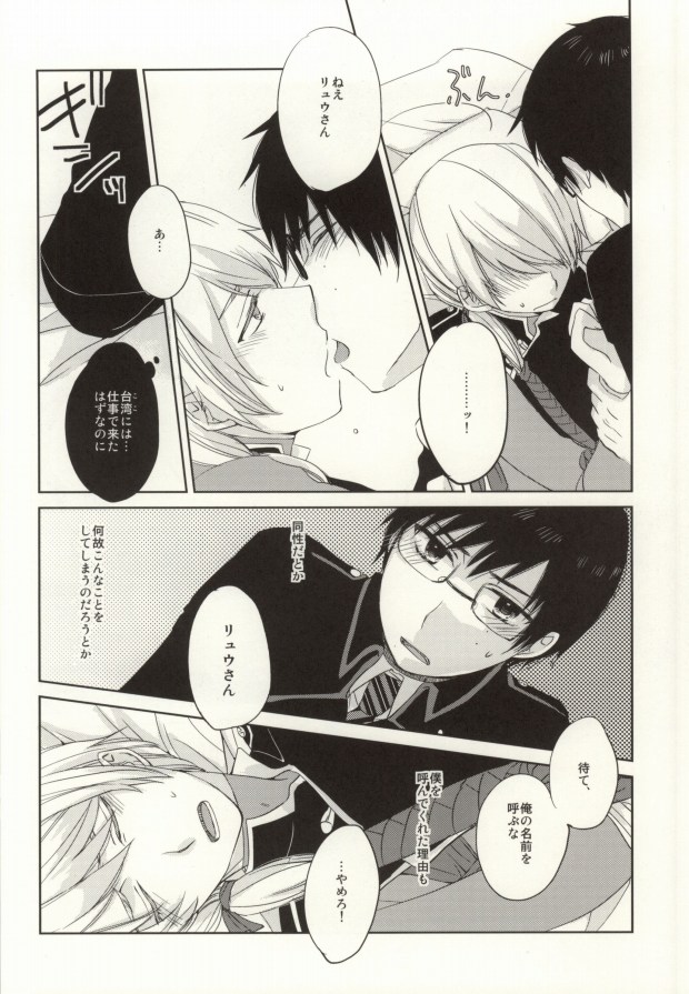 (HaruCC18) [SSMY (Fujiko)] Omae wa Tsukae Souda na (Ao no Exorcist) page 9 full