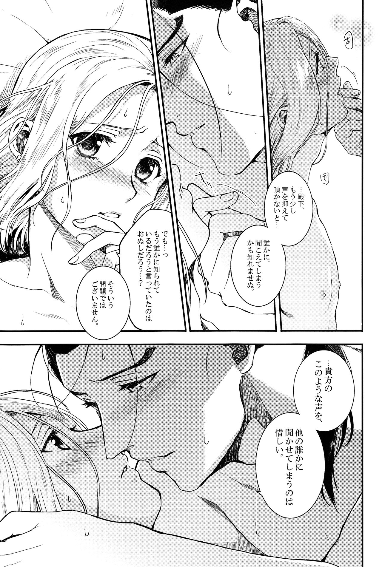 (Haruka Naru Outo II) [Kyusuisei Polymer (Kyusui)] Yume no Tsuzuki (Arslan Senki) page 22 full