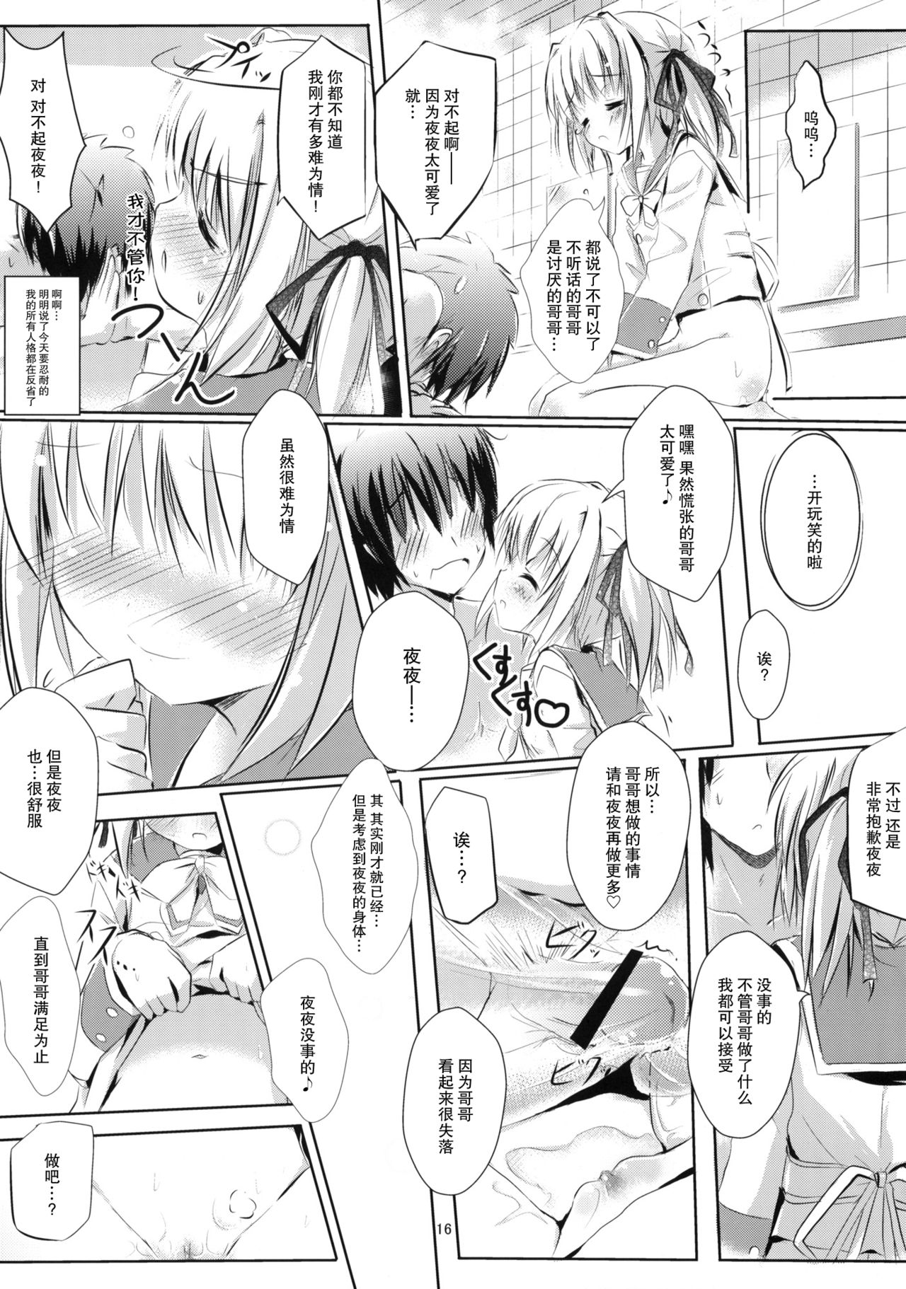 [Mirukomi (PRIMIL)] Let's Nantoka (Clover Point) [Chinese] [CE家族社] [2011-07-01] page 15 full