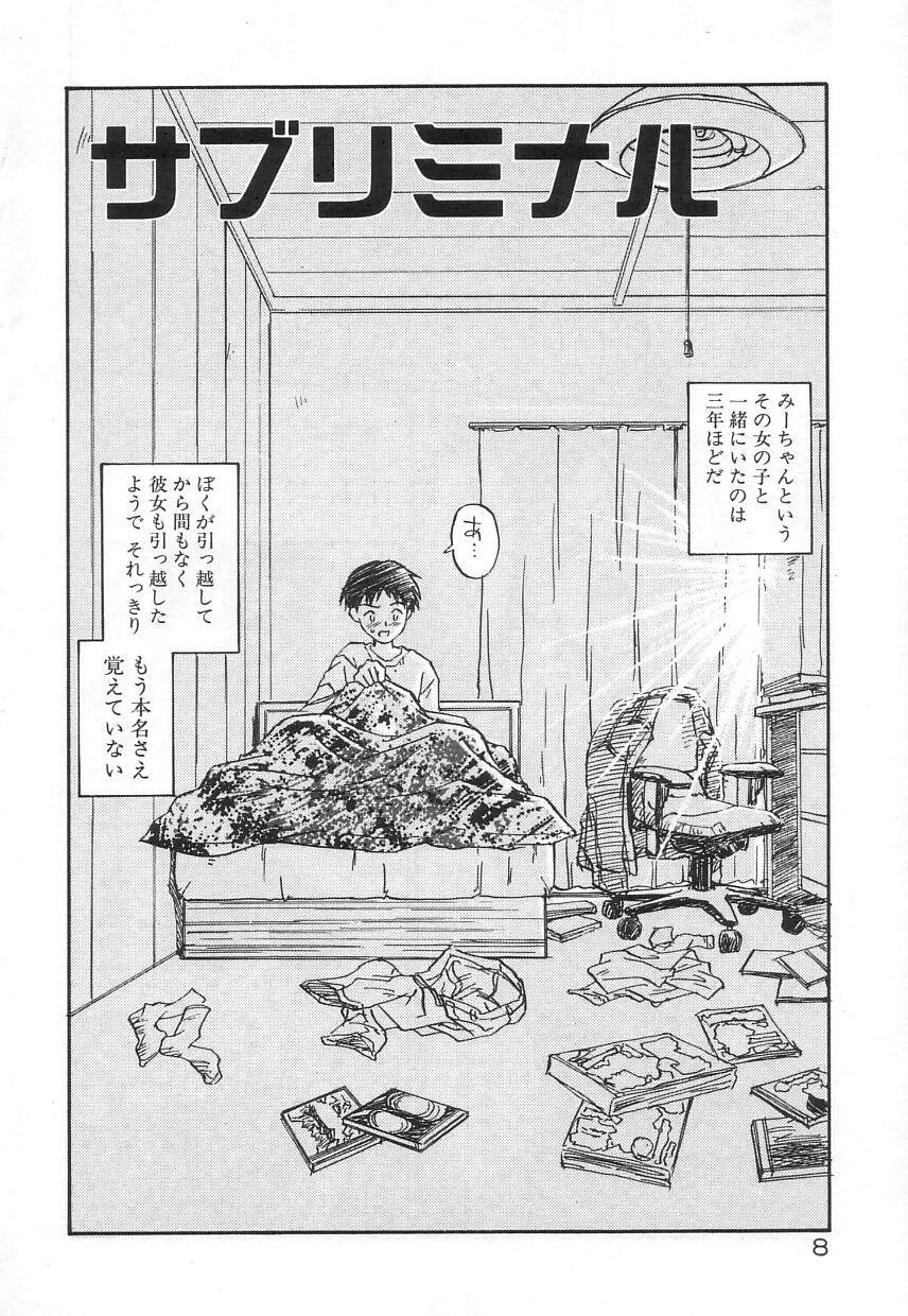 [Zerry Fujio] Nakayoshi page 8 full