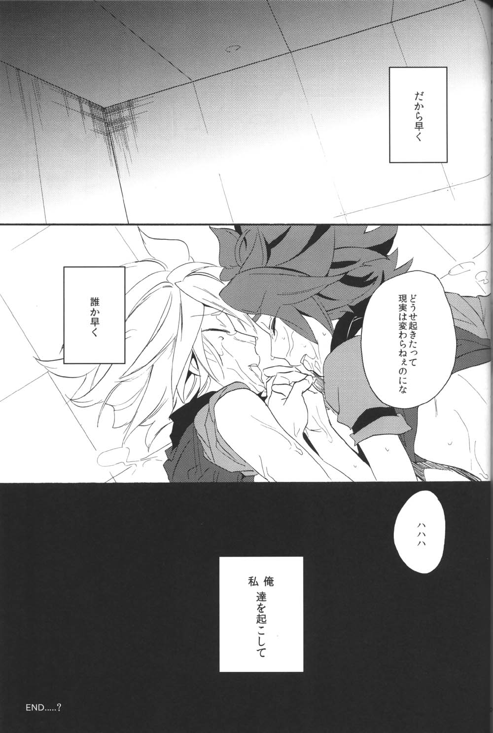(C81) [Double Slash (Orishima Yupopo)] Shiiku Chaos (Inazuma Eleven) page 52 full