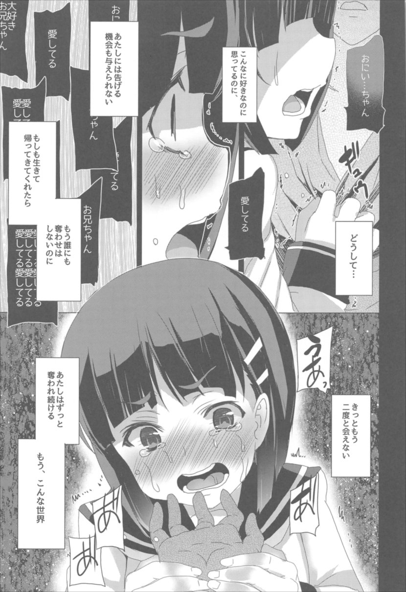 [Waffle Doumeiken (Tanaka Decilitre)] Waffle Doumeiken SAO Soushuuhen red (Sword Art Online) [Digital] page 22 full