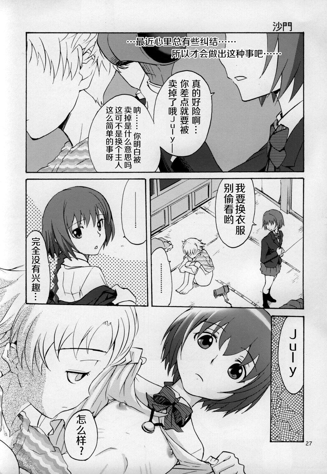 (C77) [Studio Tar (Kyouichirou, Shamon)] Kaette Kitara Yopparai!! (DARKER THAN BLACK Ryuusei no Gemini) [Chinese] [风油精汉化组] page 27 full